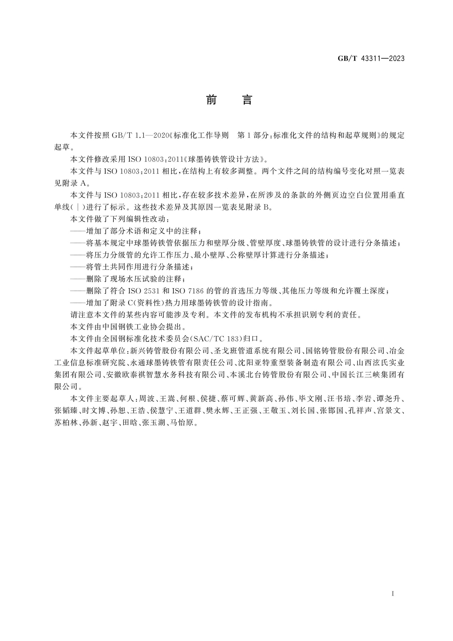 GB/T 43311-2023 Page 2