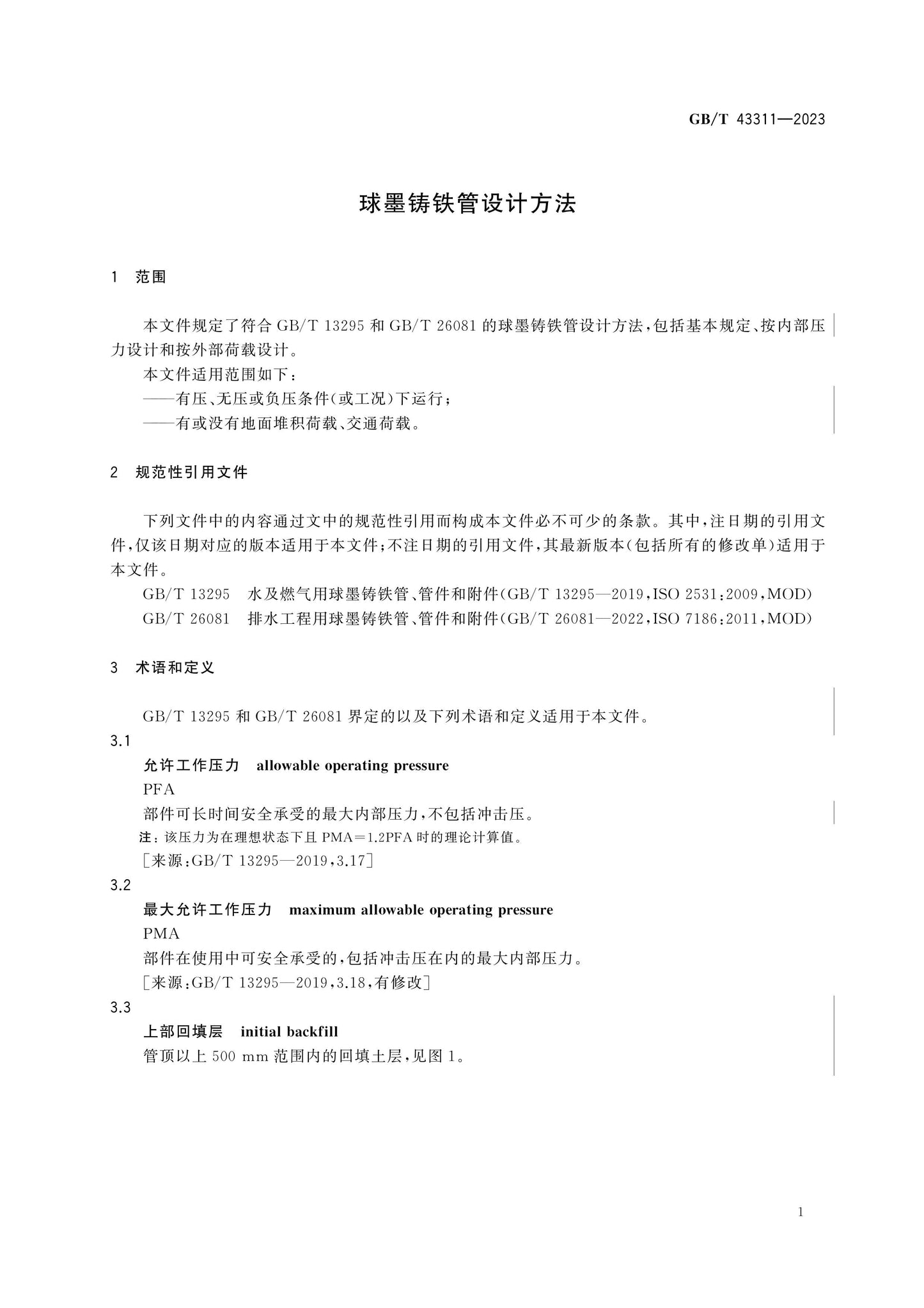 GB/T 43311-2023 Page 3