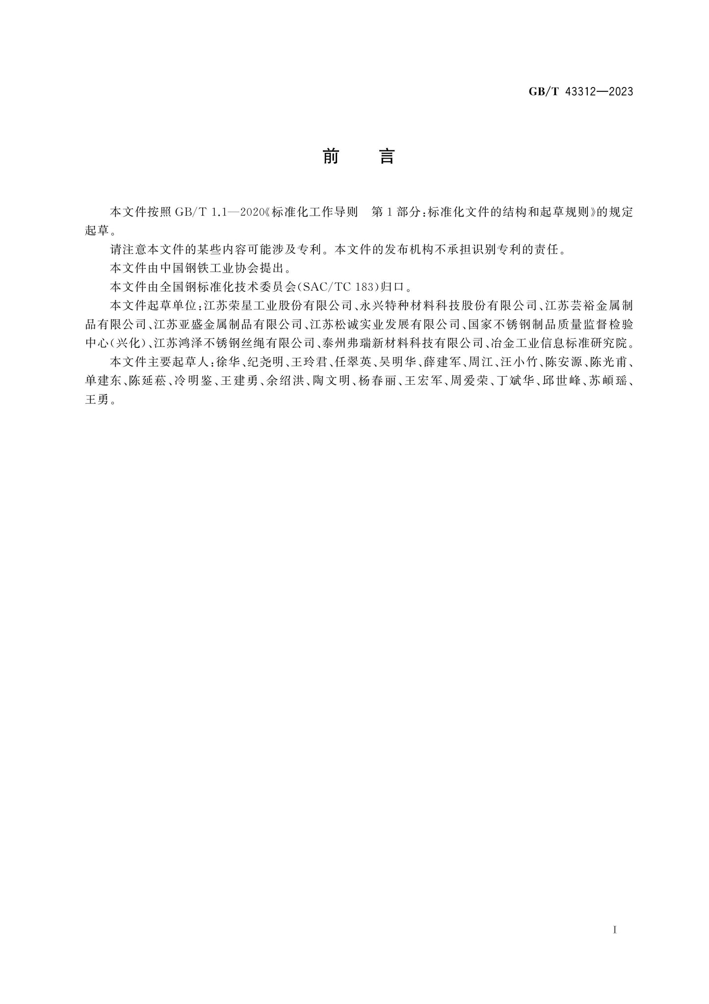 GB/T 43312-2023 Page 2