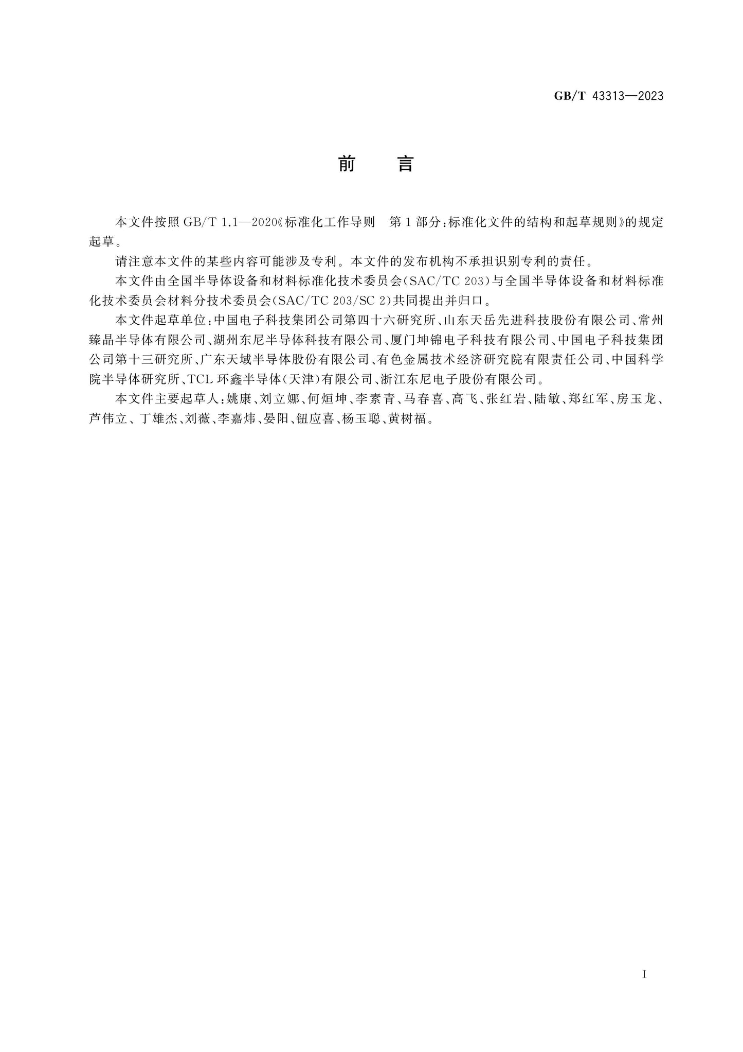 GB/T 43313-2023 Page 2