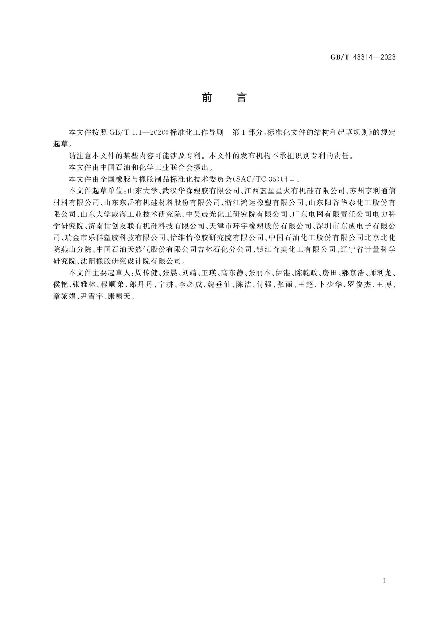 GB/T 43314-2023 Page 2
