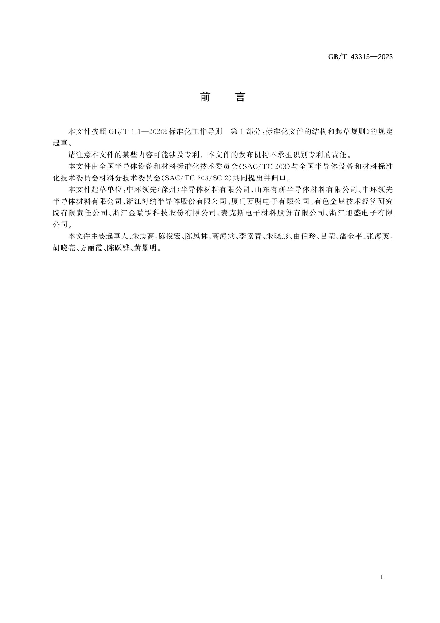 GB/T 43315-2023 Page 2