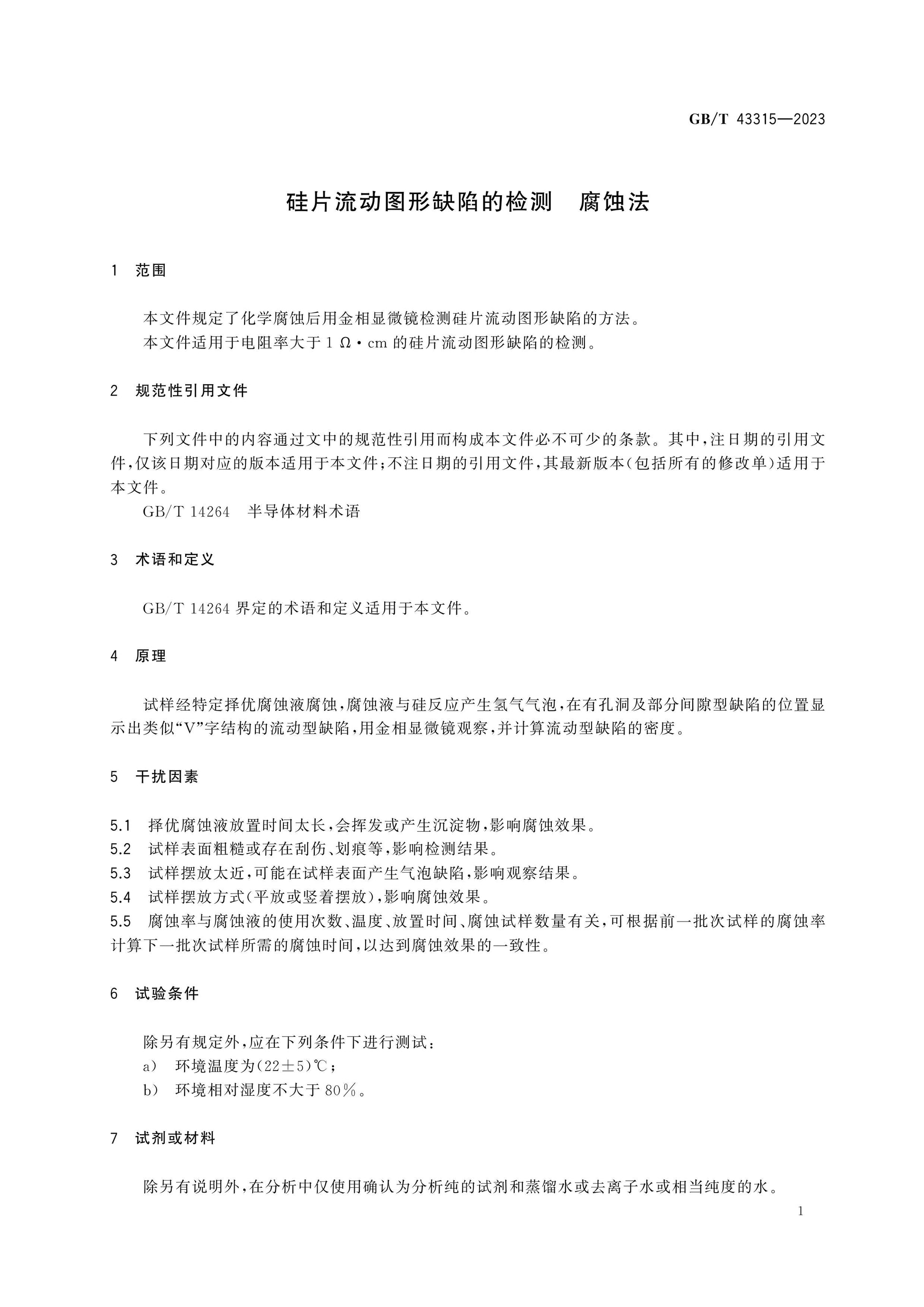 GB/T 43315-2023 Page 3
