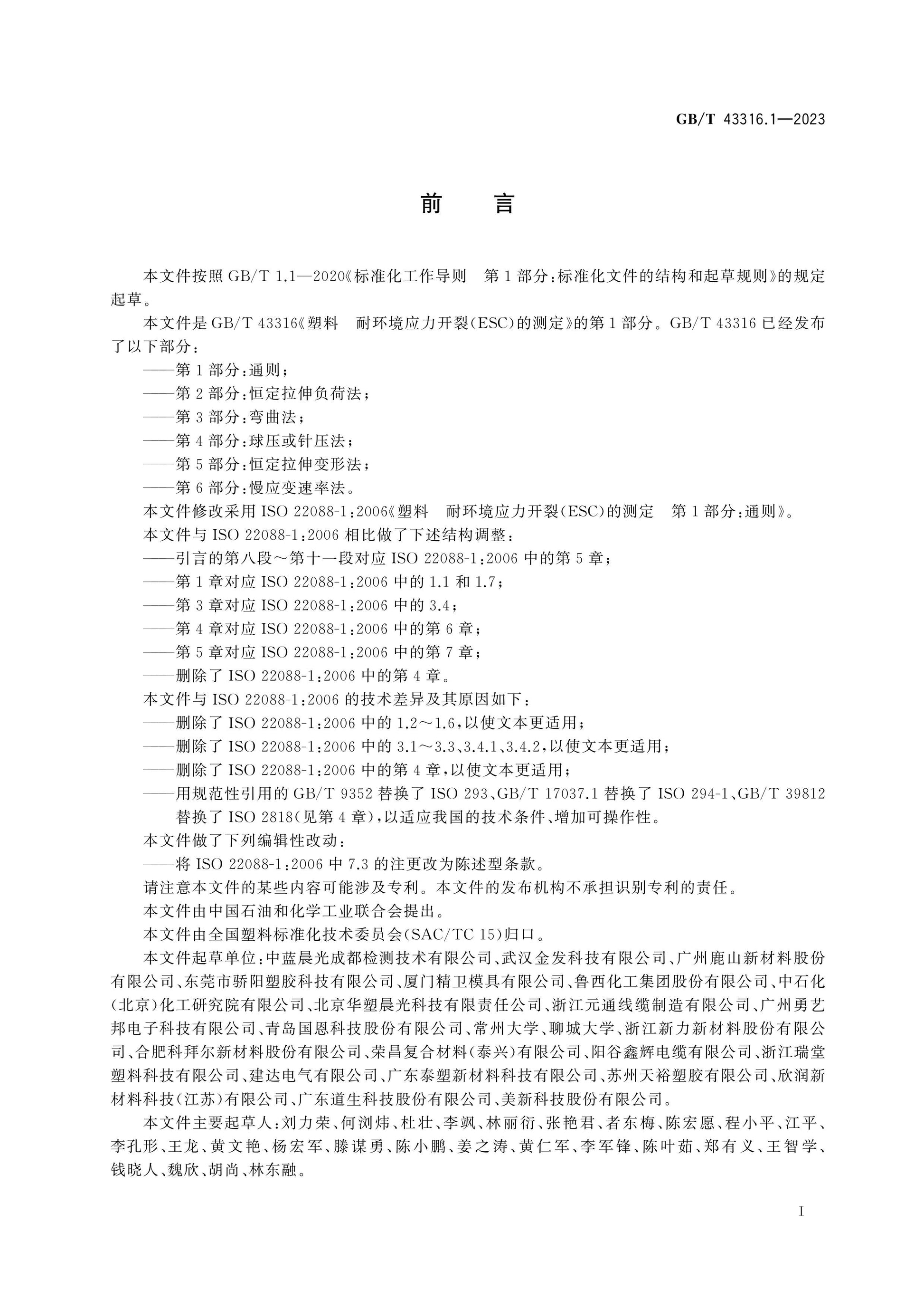 GB/T 43316.1-2023 Page 2