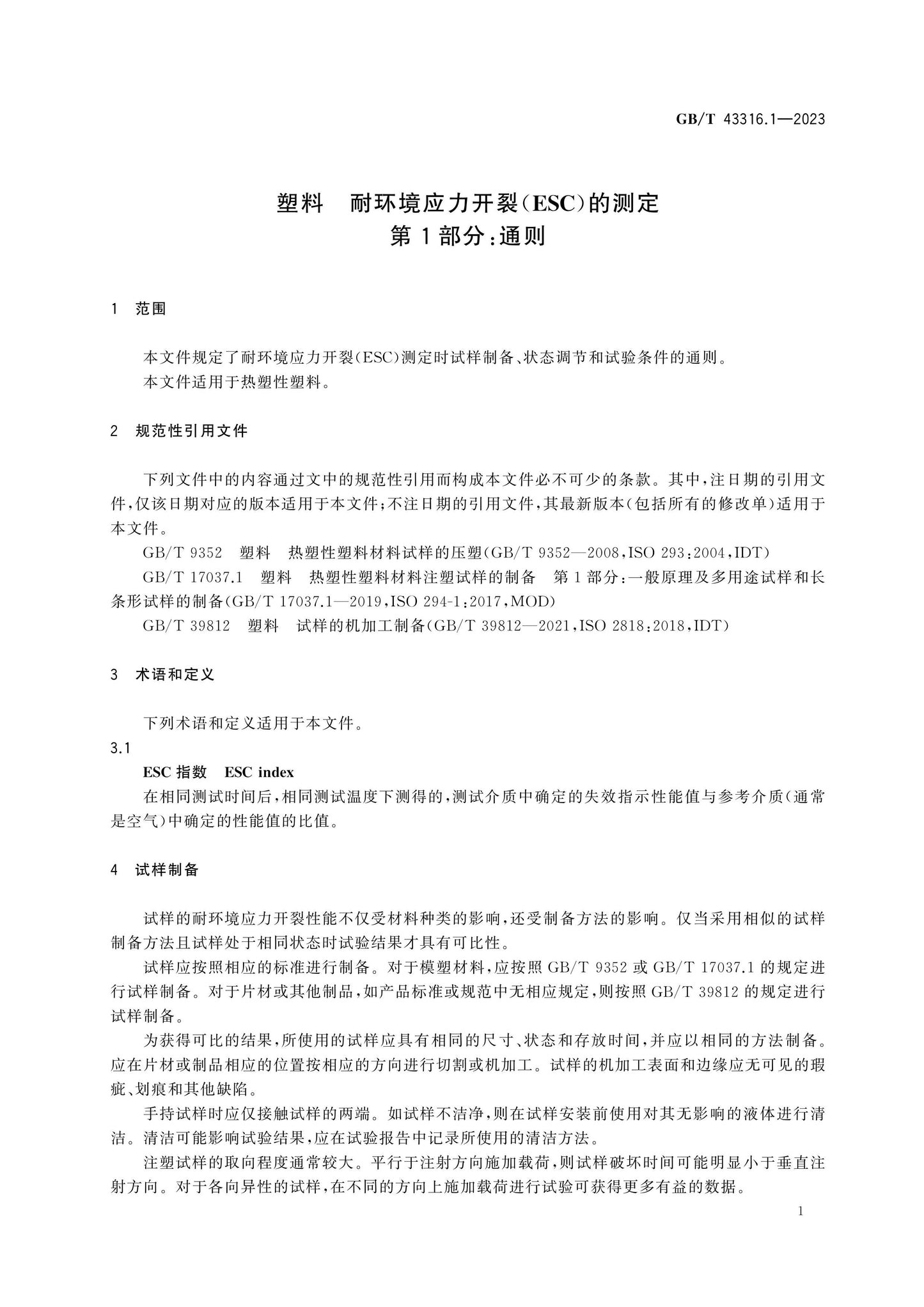 GB/T 43316.1-2023 Page 5