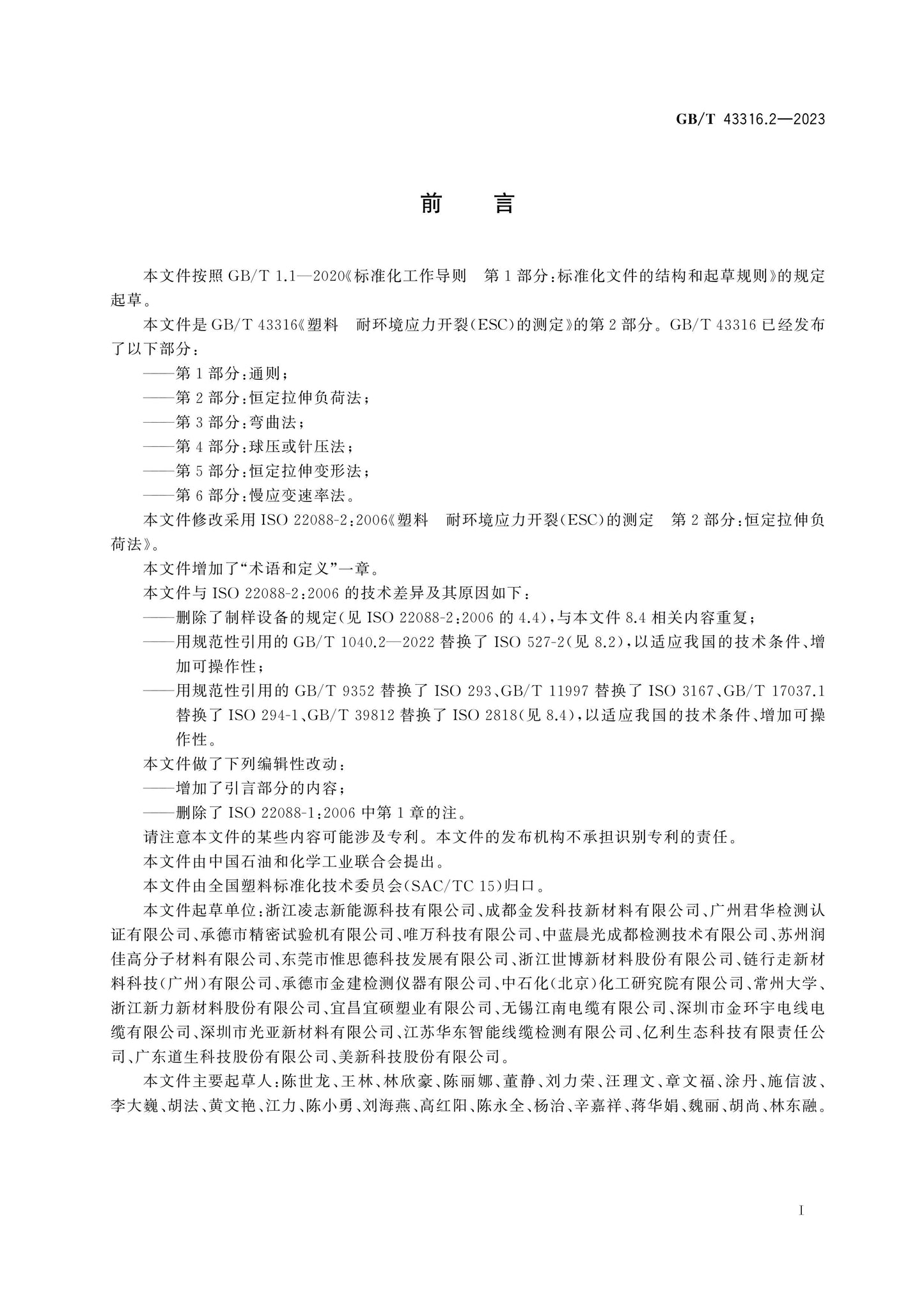 GB/T 43316.2-2023 Page 2