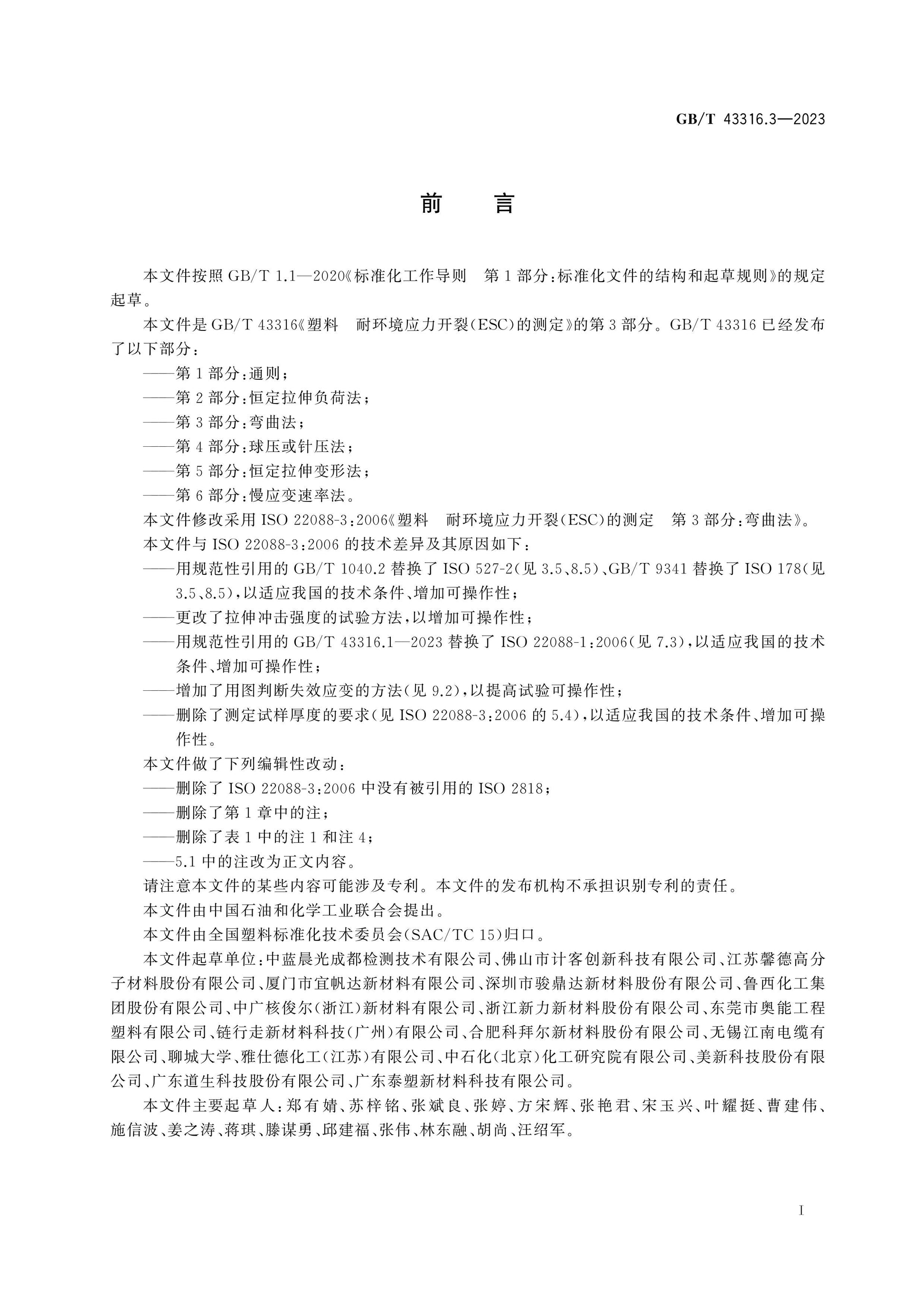 GB/T 43316.3-2023 Page 2