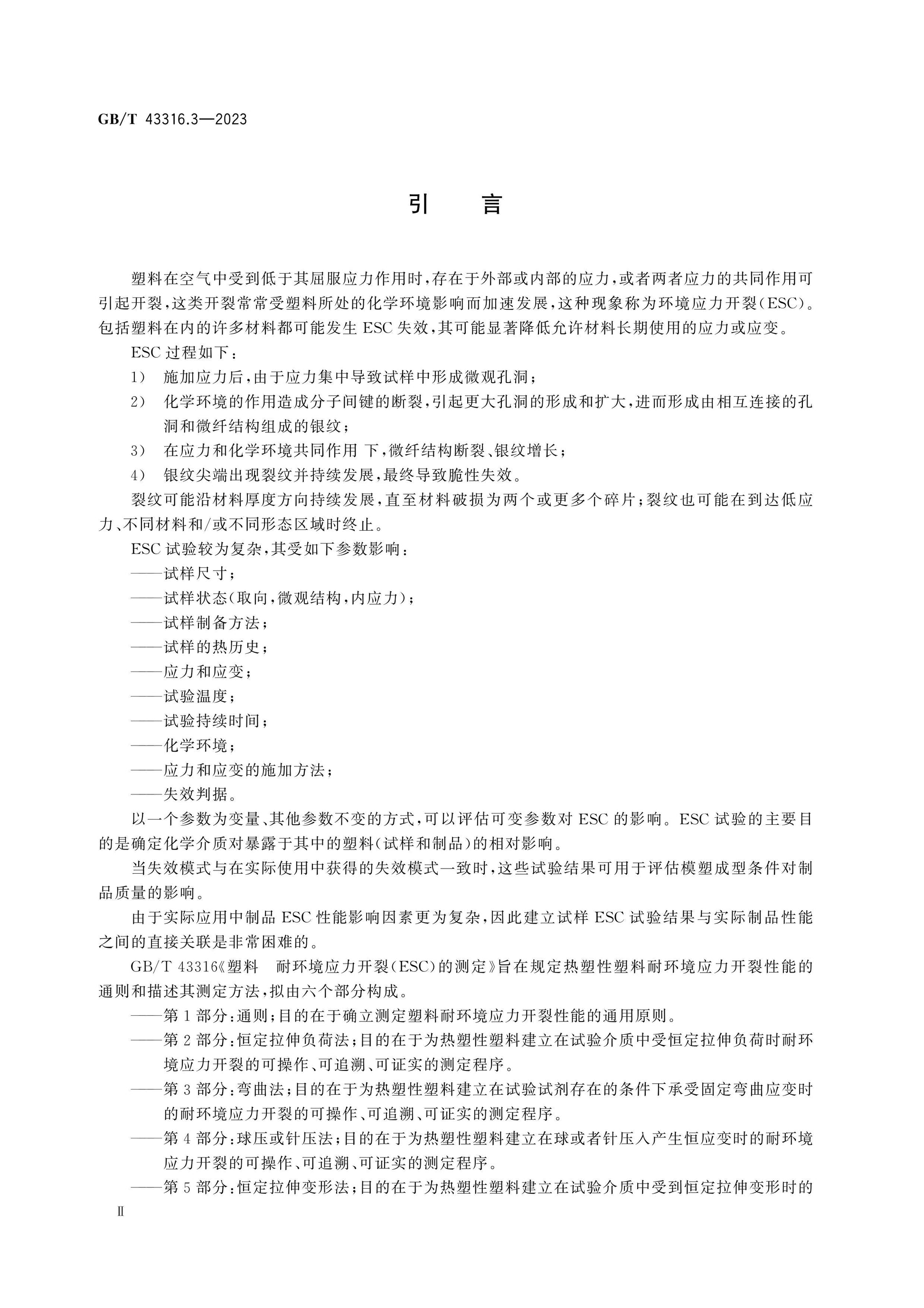 GB/T 43316.3-2023 Page 3