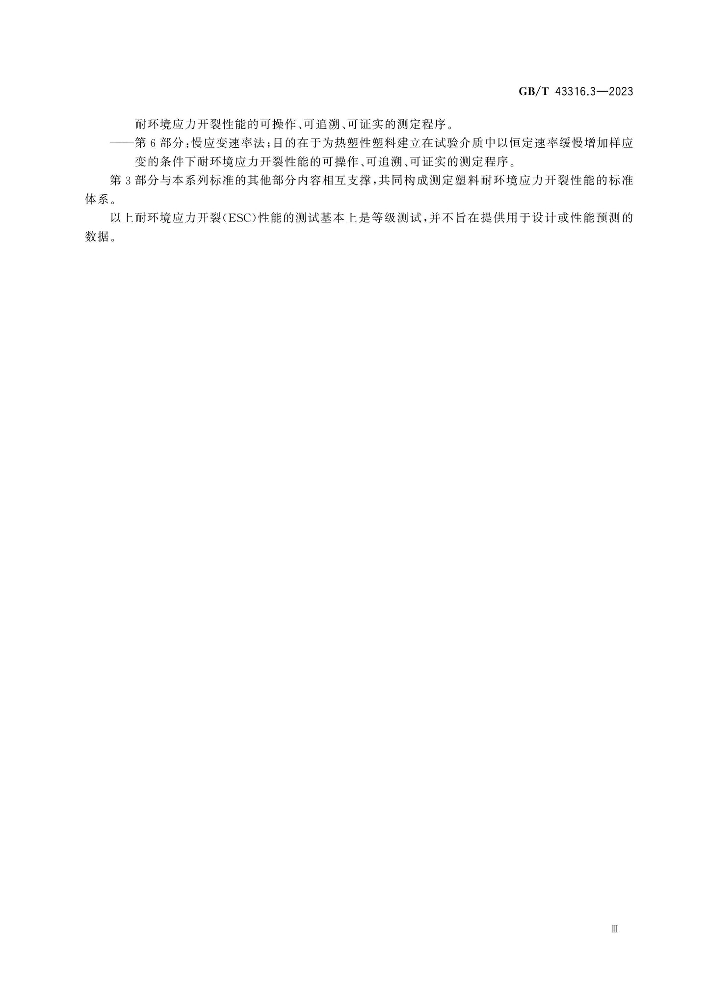 GB/T 43316.3-2023 Page 4