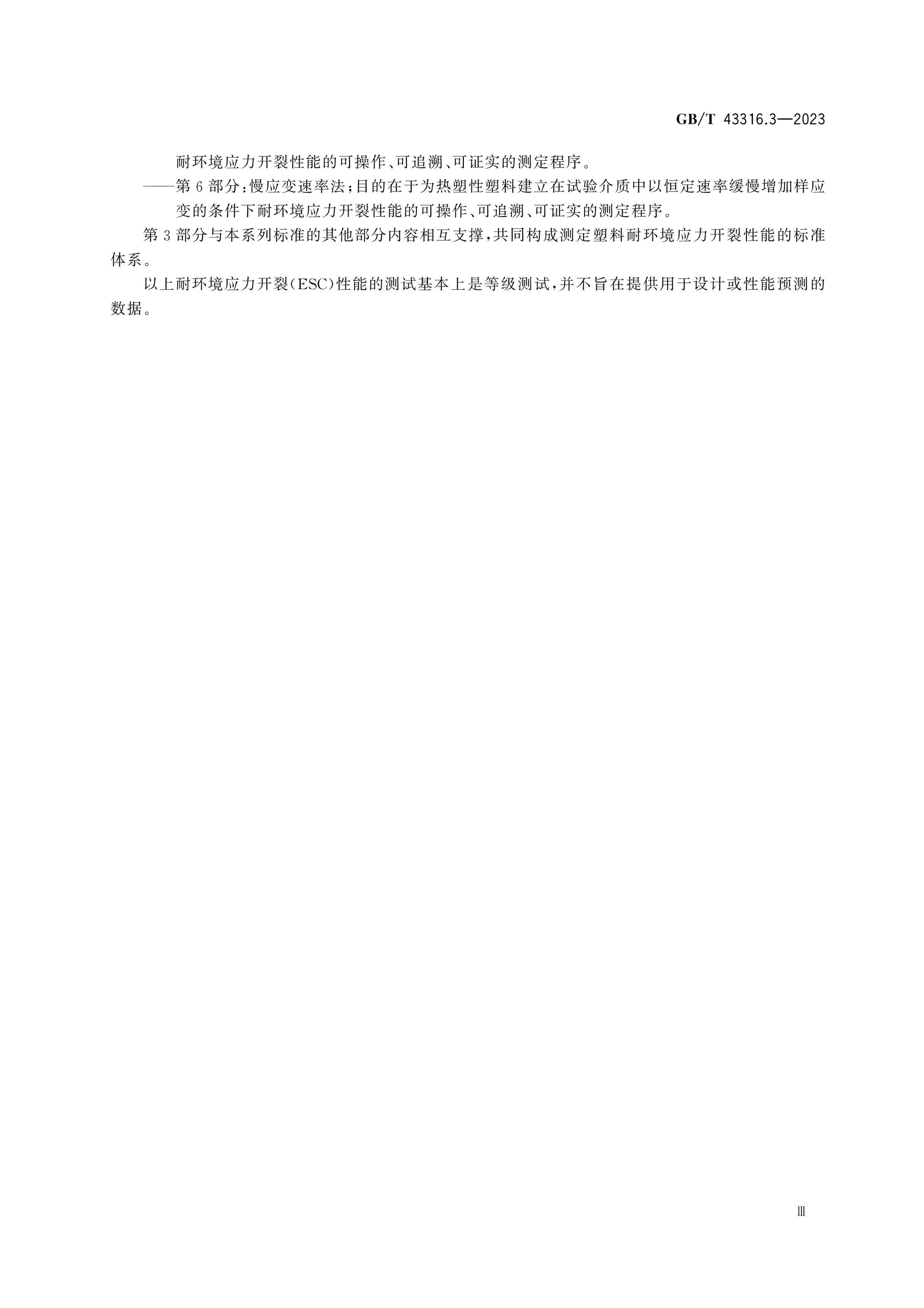GB/T 43316.3-2023 Page 4