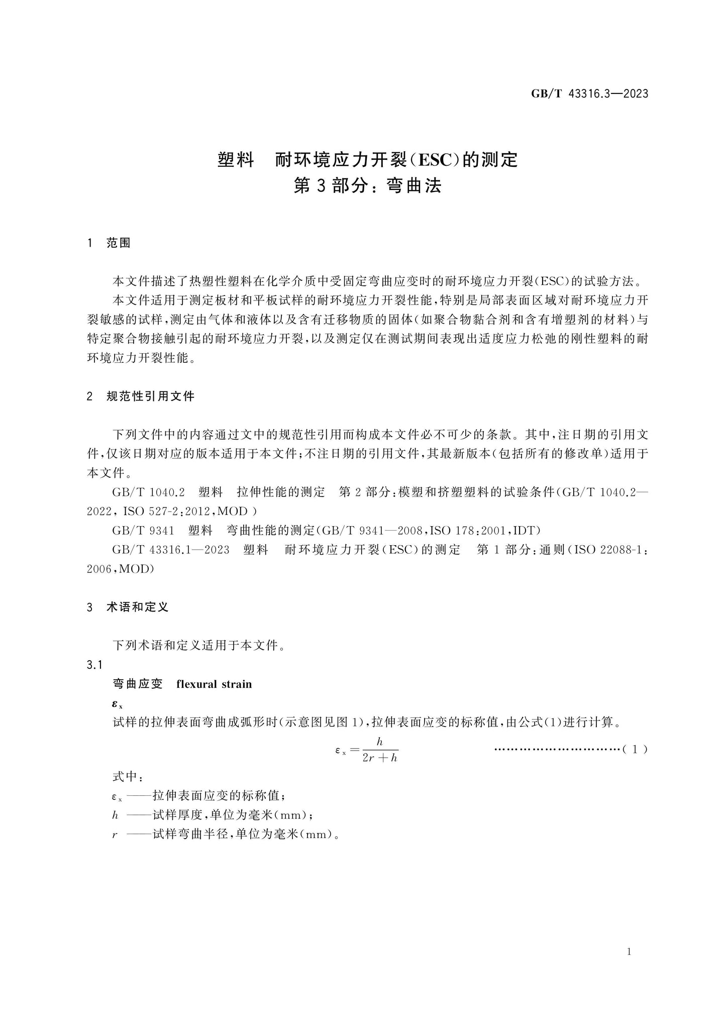 GB/T 43316.3-2023 Page 5