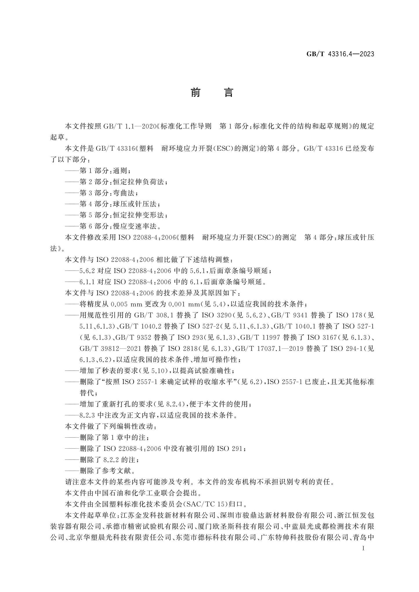 GB/T 43316.4-2023 Page 2