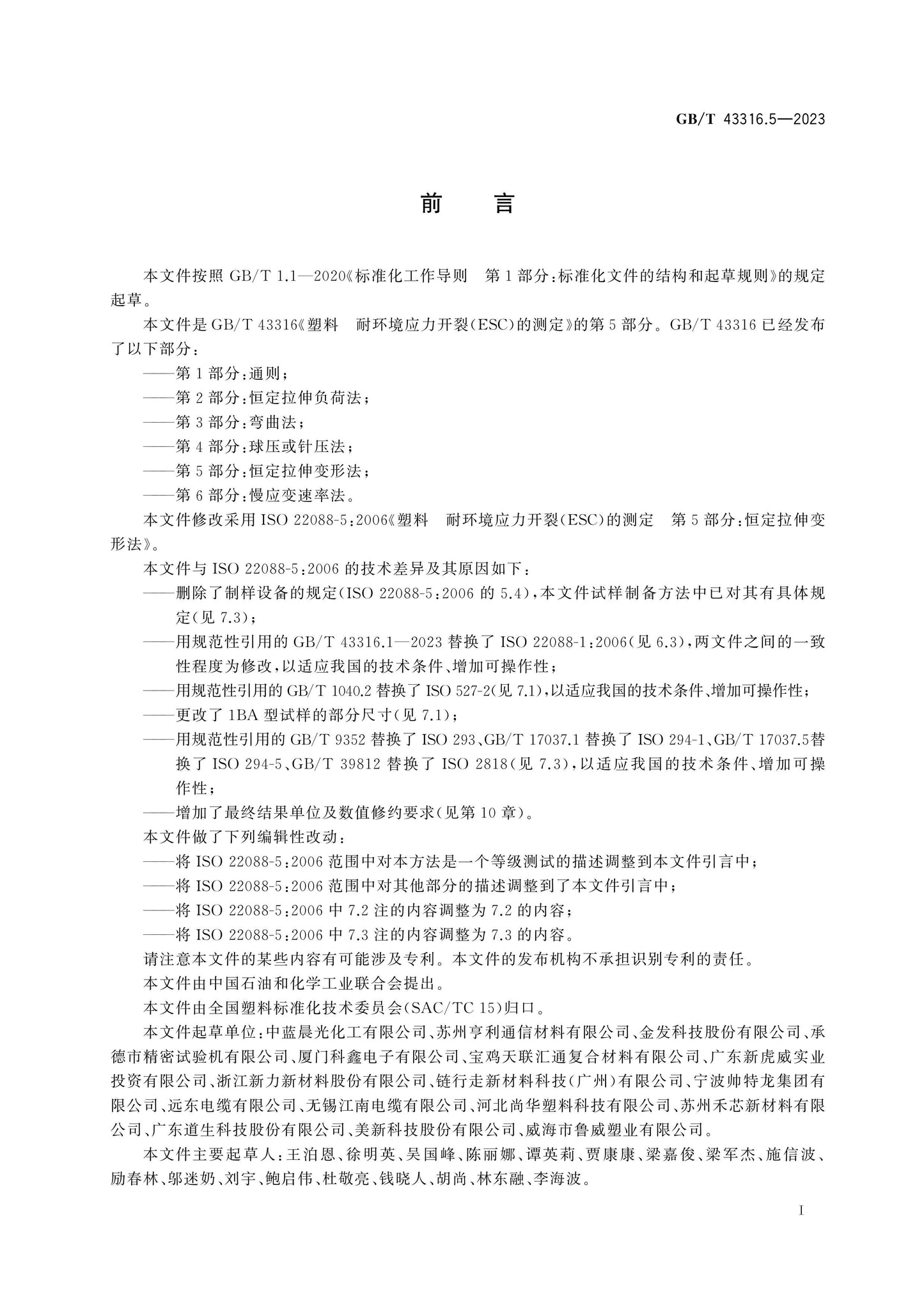 GB/T 43316.5-2023 Page 2