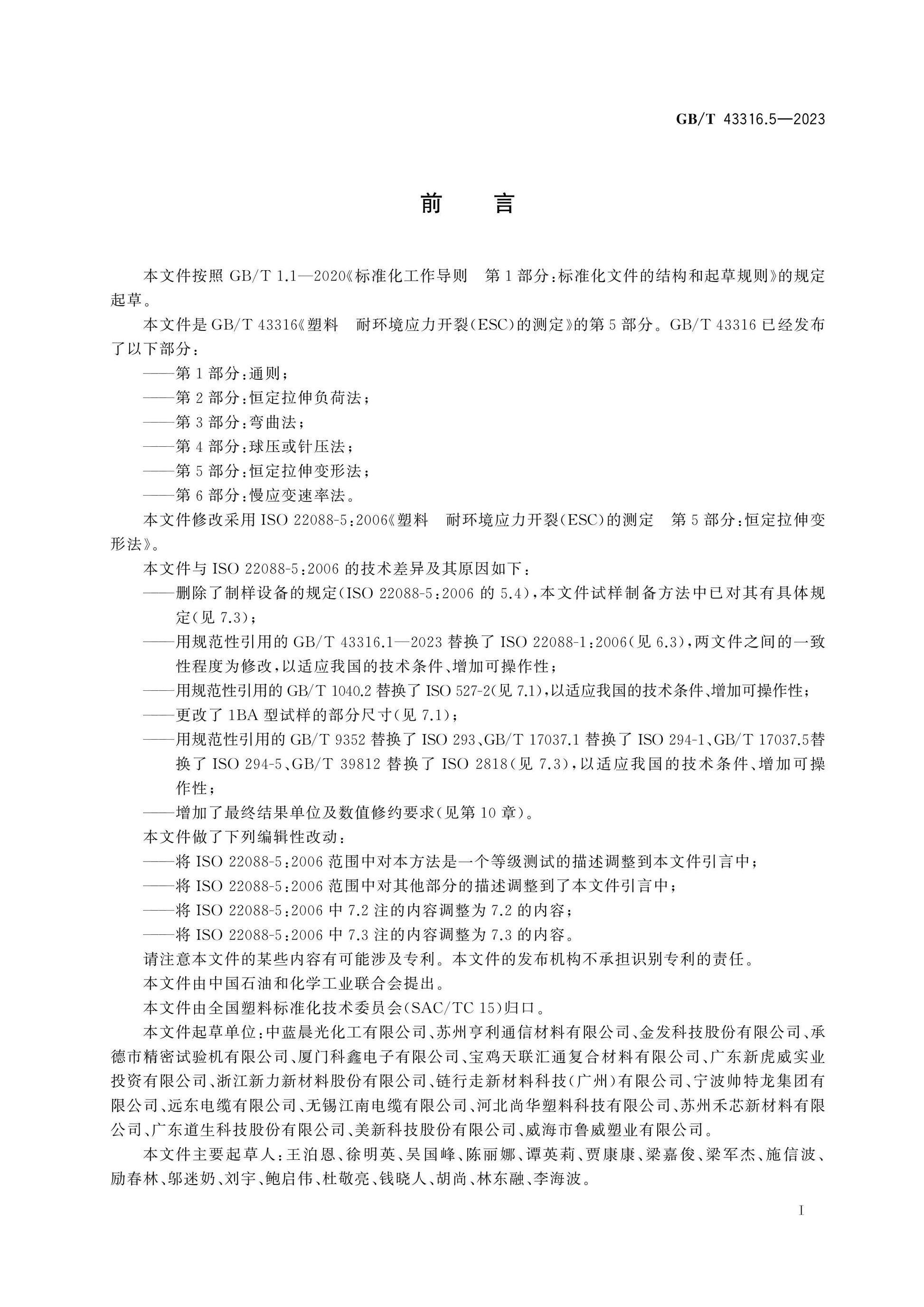 GB/T 43316.5-2023 Page 2