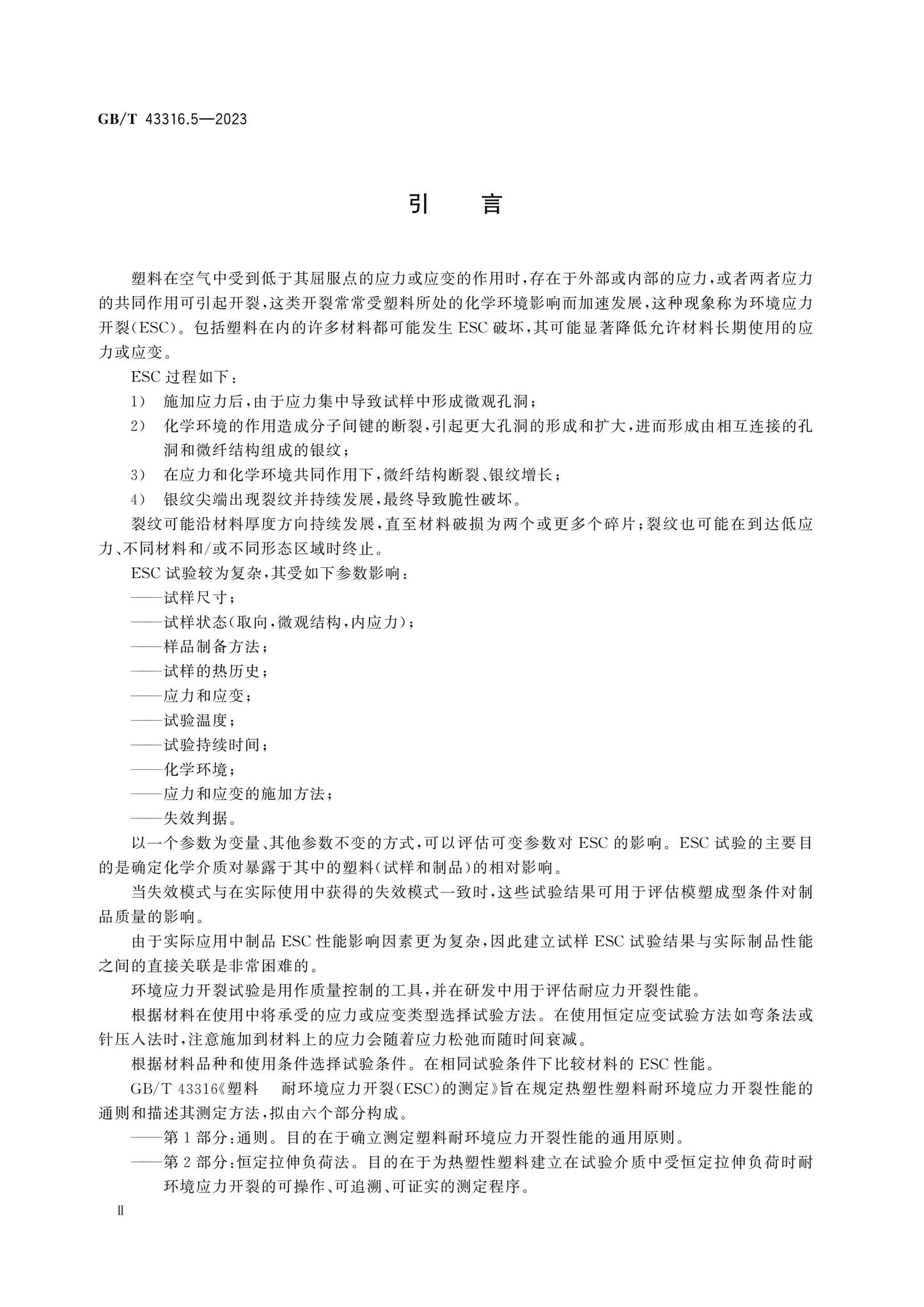 GB/T 43316.5-2023 Page 3