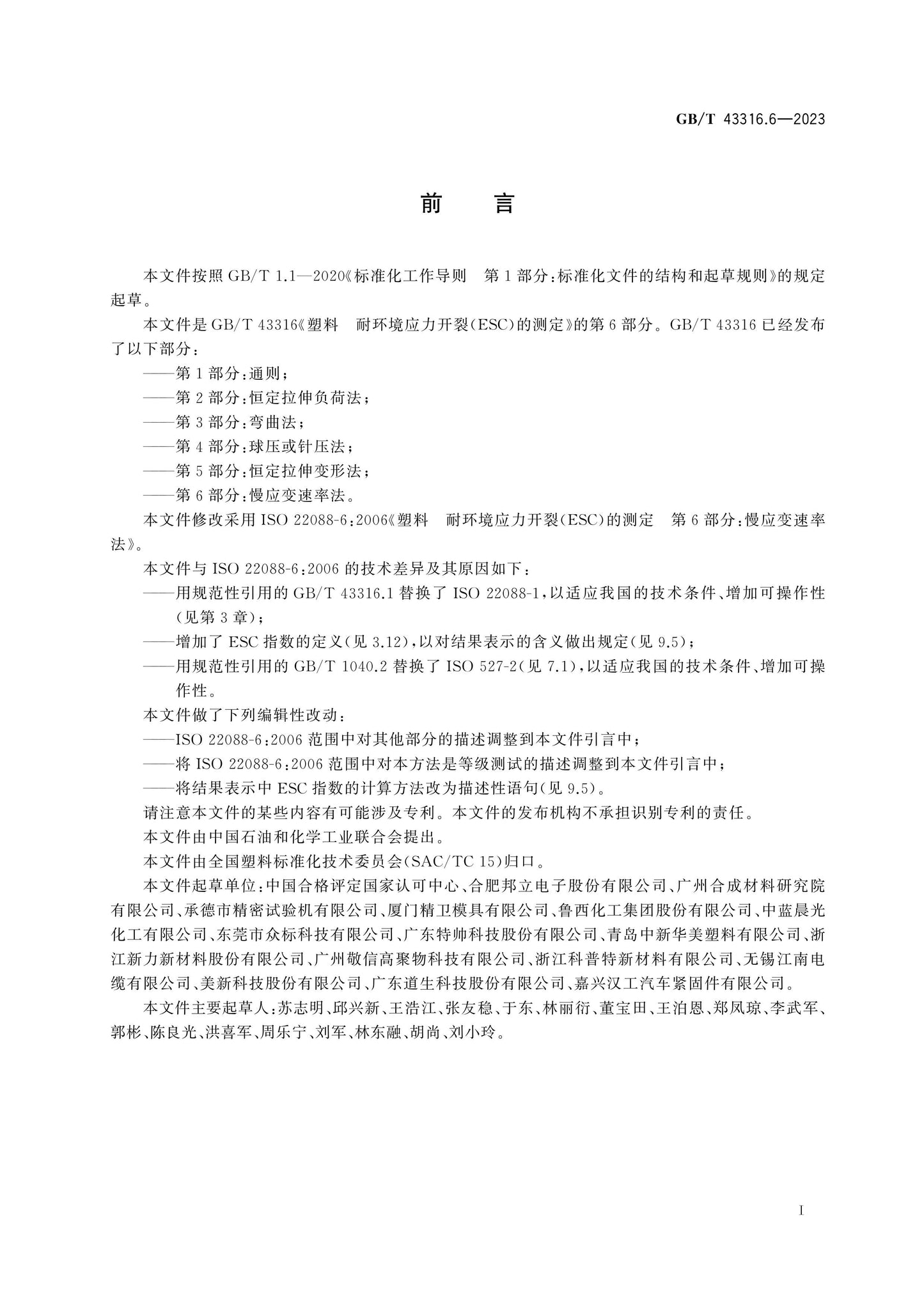 GB/T 43316.6-2023 Page 2