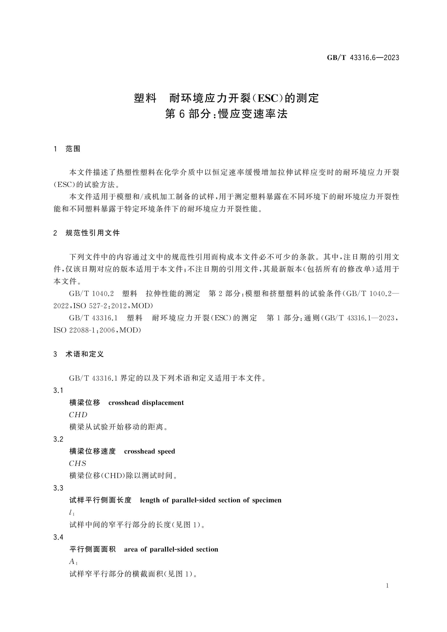 GB/T 43316.6-2023 Page 5