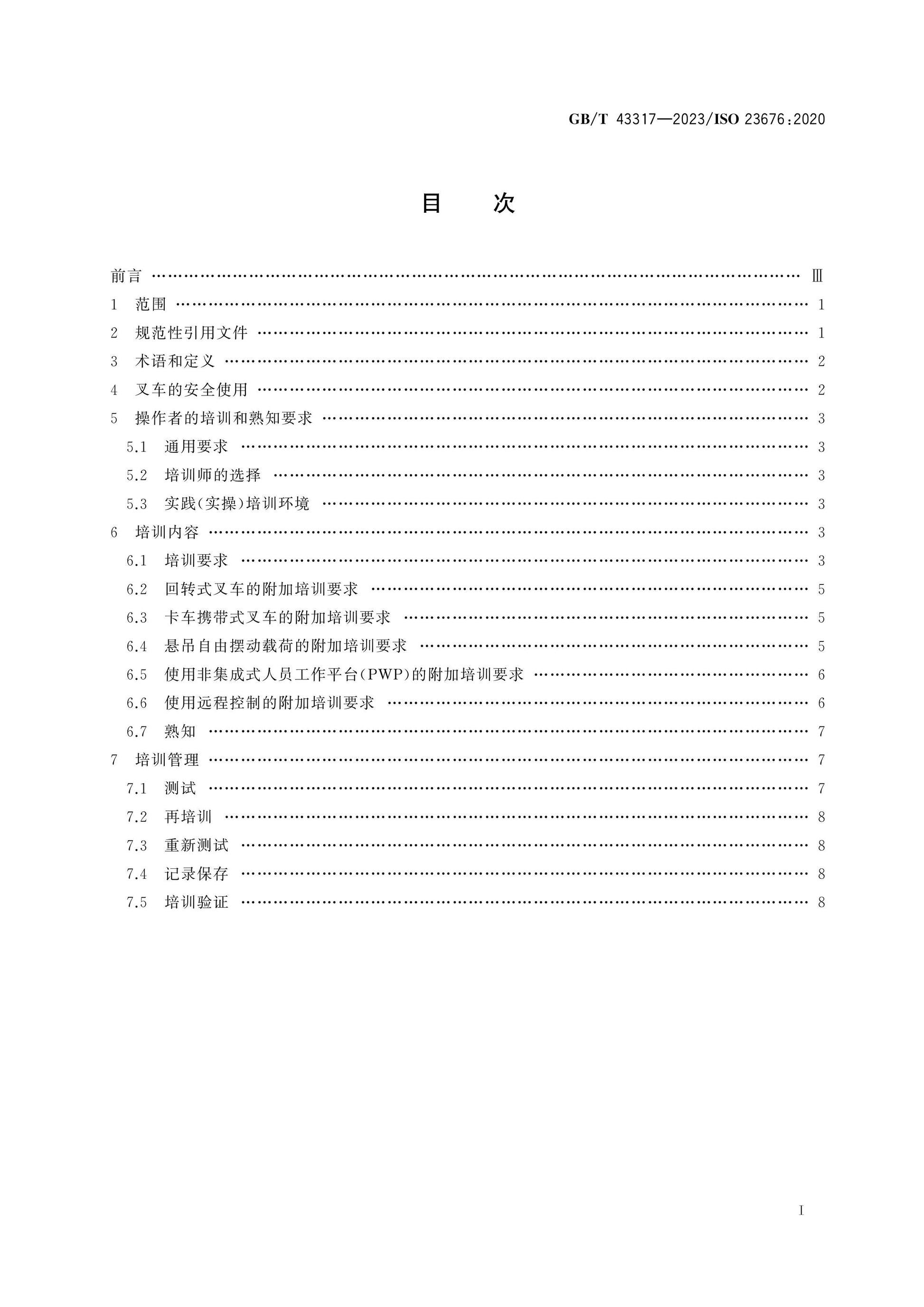 GB/T 43317-2023 Page 2