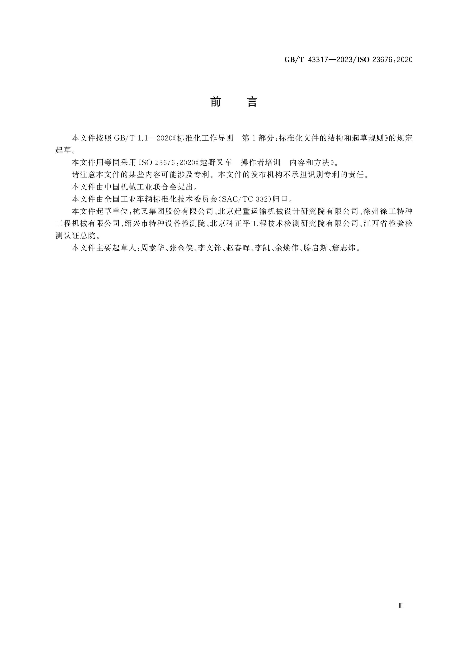 GB/T 43317-2023 Page 3