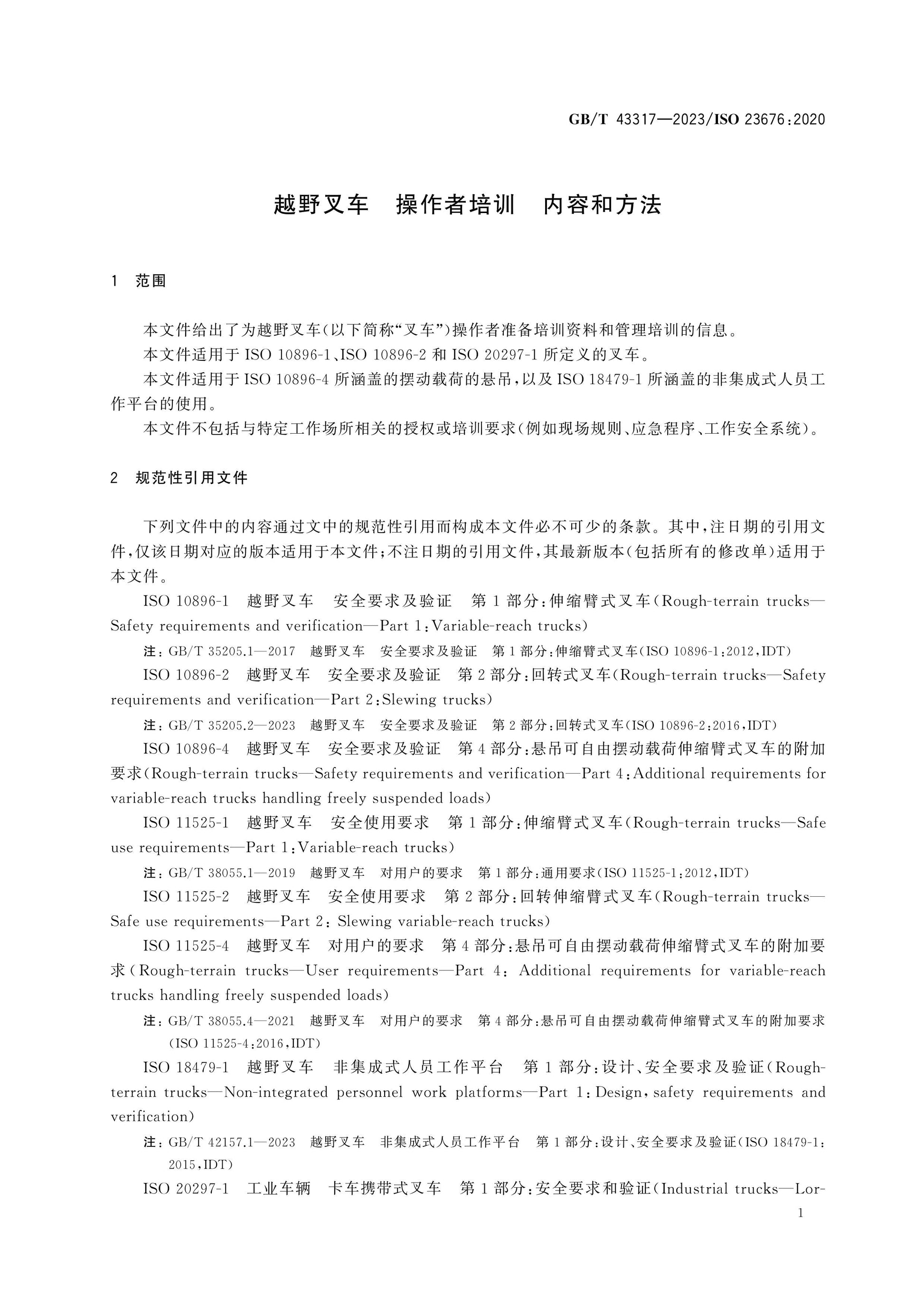 GB/T 43317-2023 Page 4