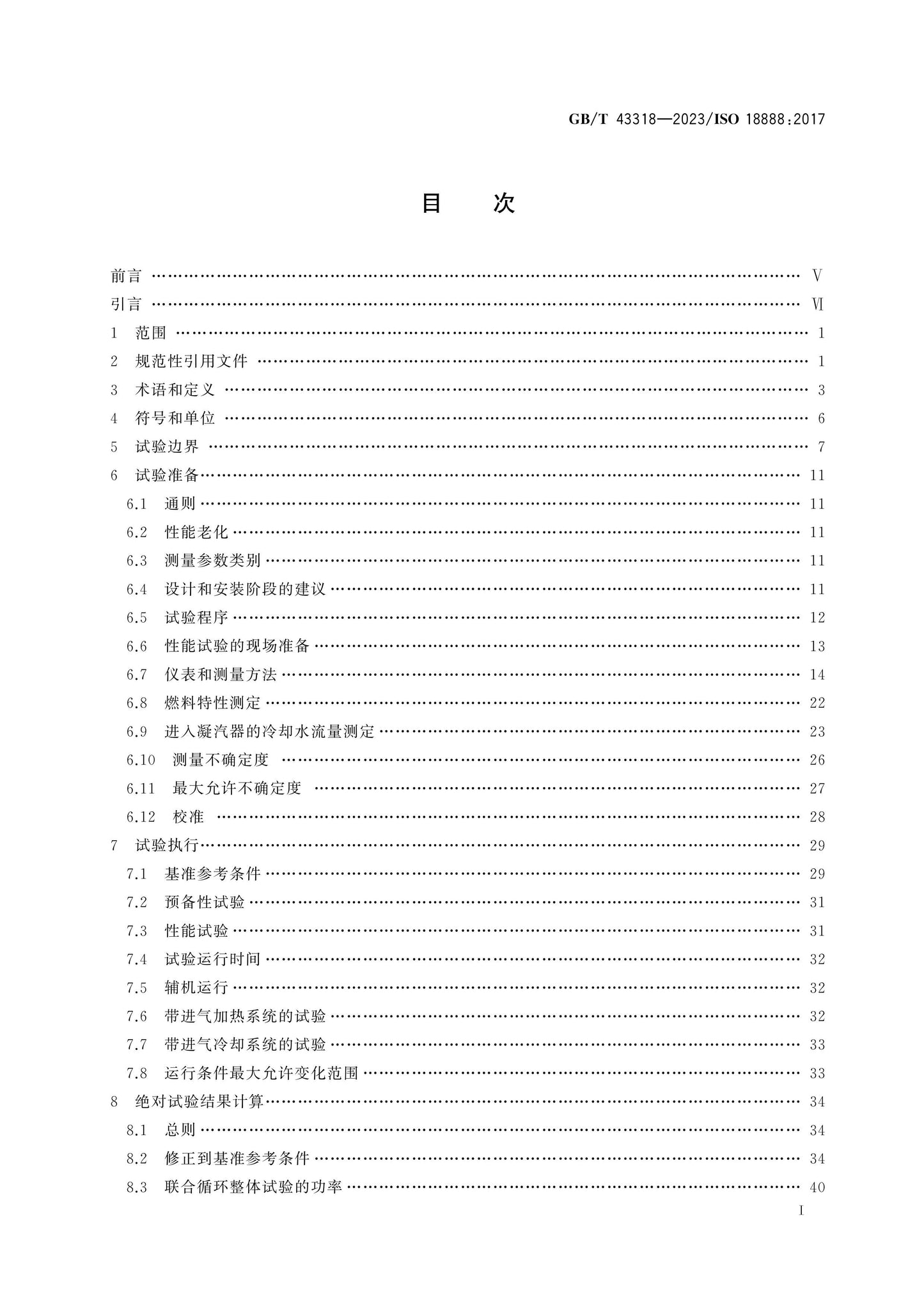 GB/T 43318-2023 Page 2