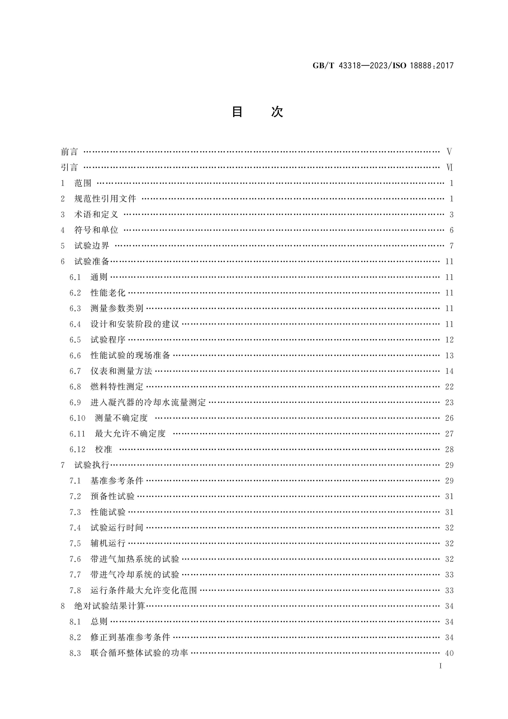 GB/T 43318-2023 Page 2