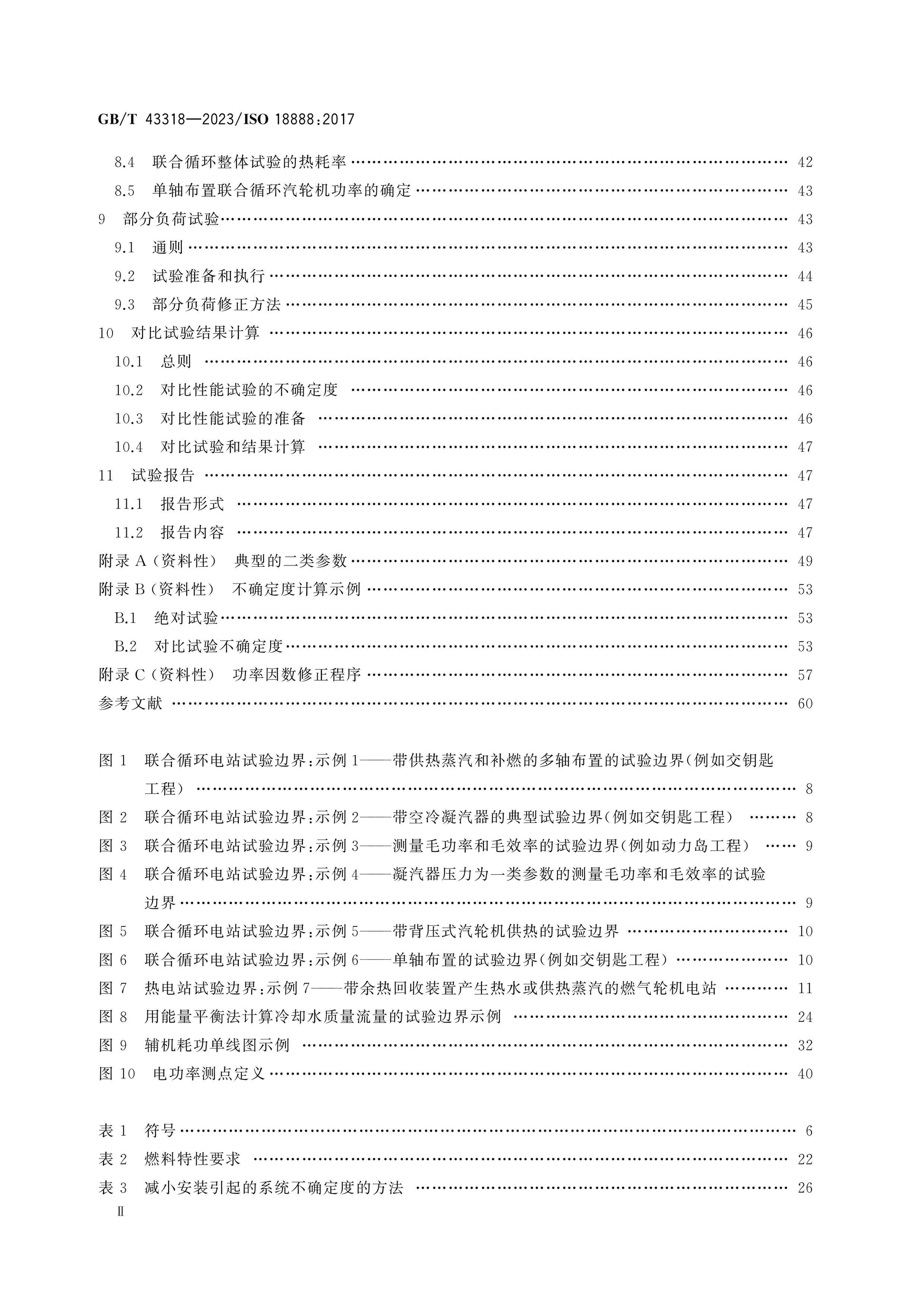 GB/T 43318-2023 Page 3
