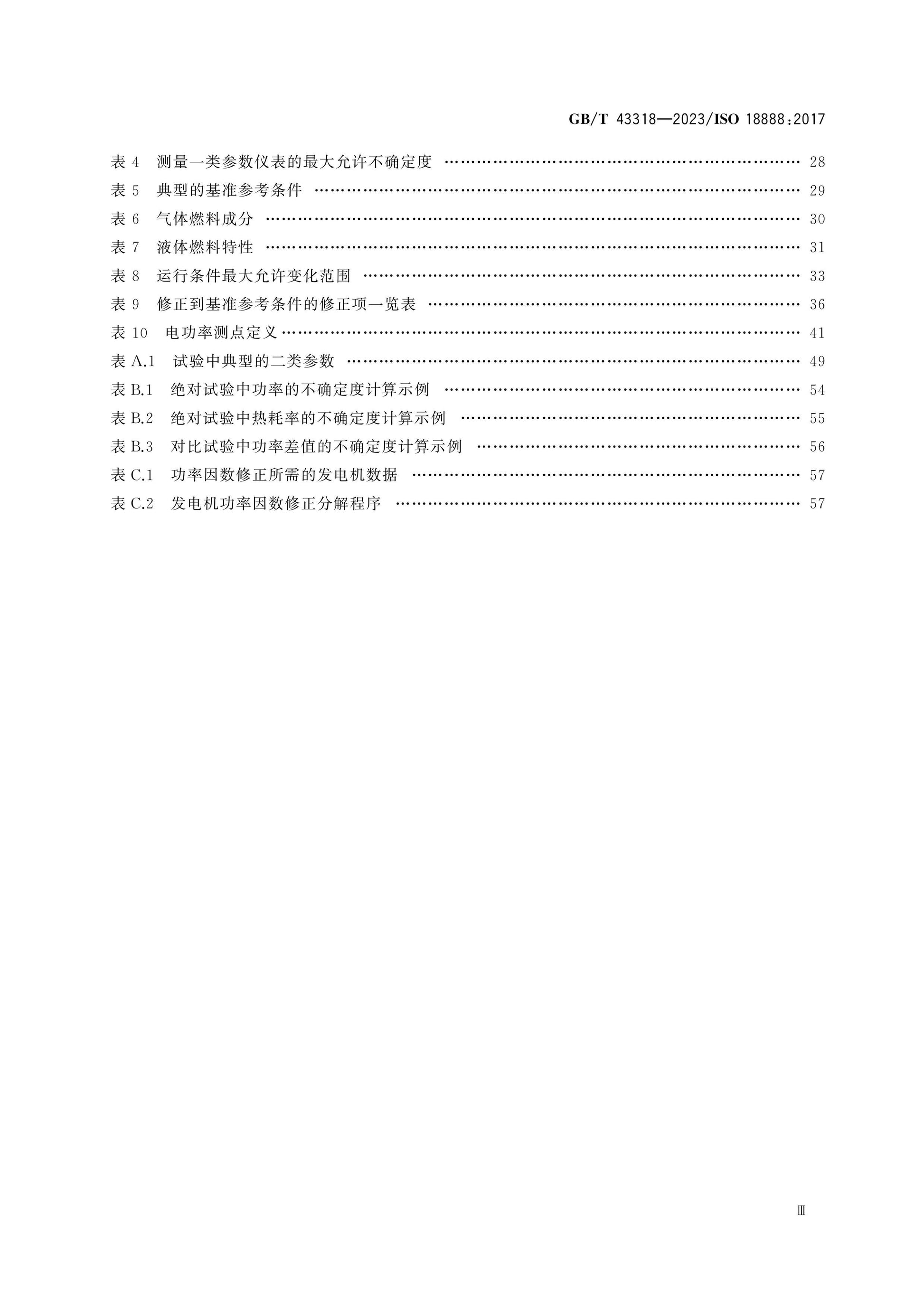 GB/T 43318-2023 Page 4