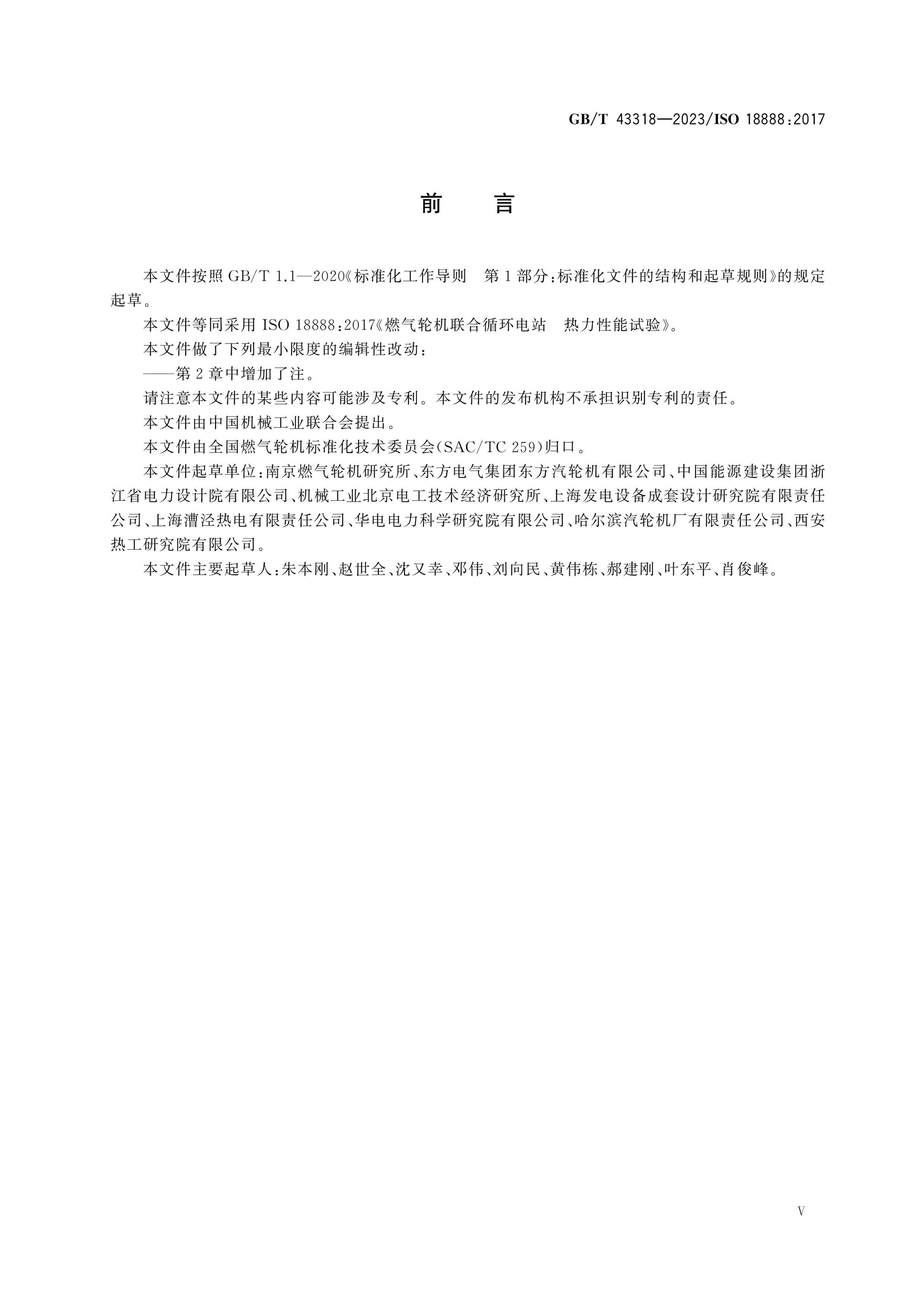 GB/T 43318-2023 Page 5