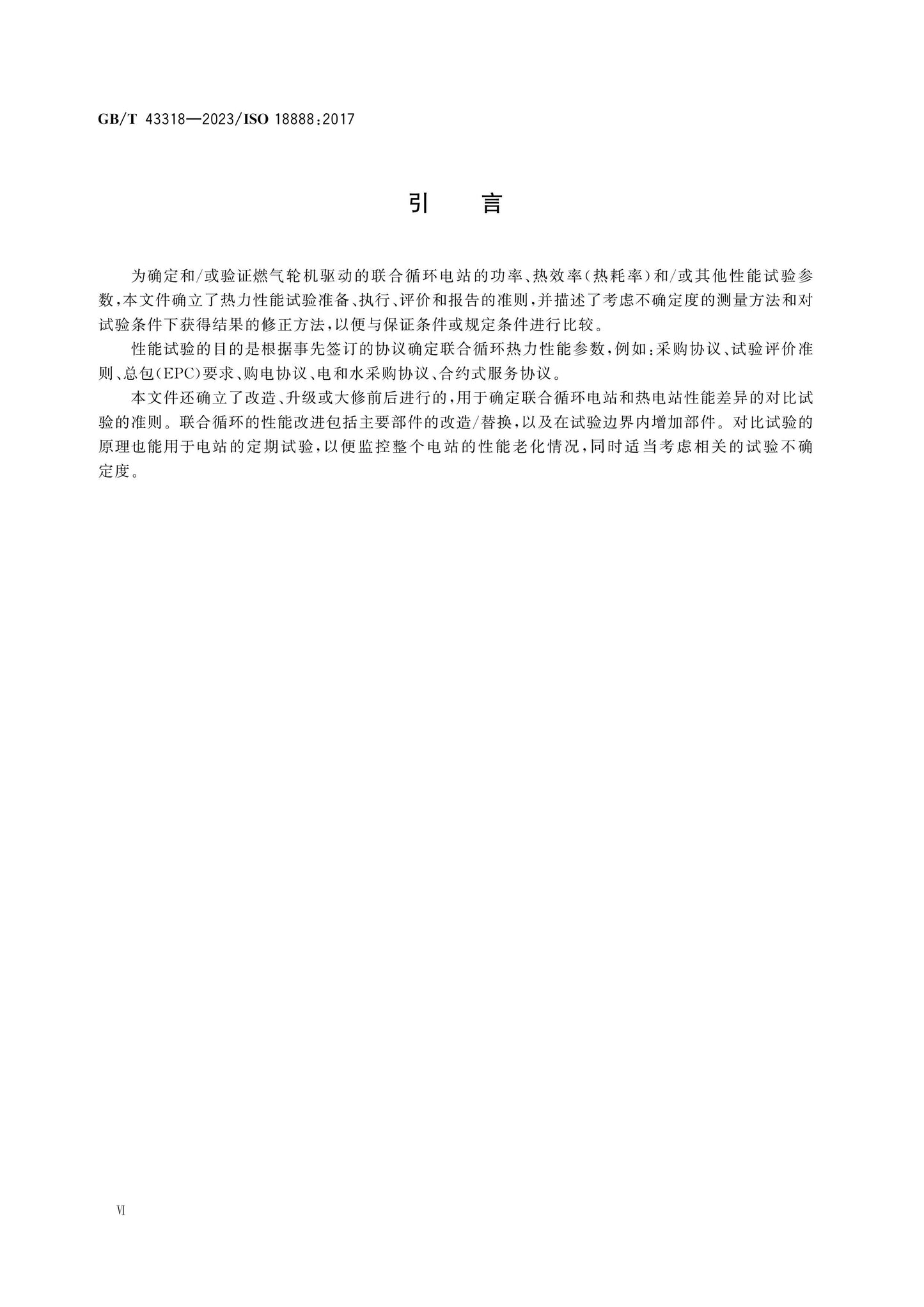 GB/T 43318-2023 Page 6