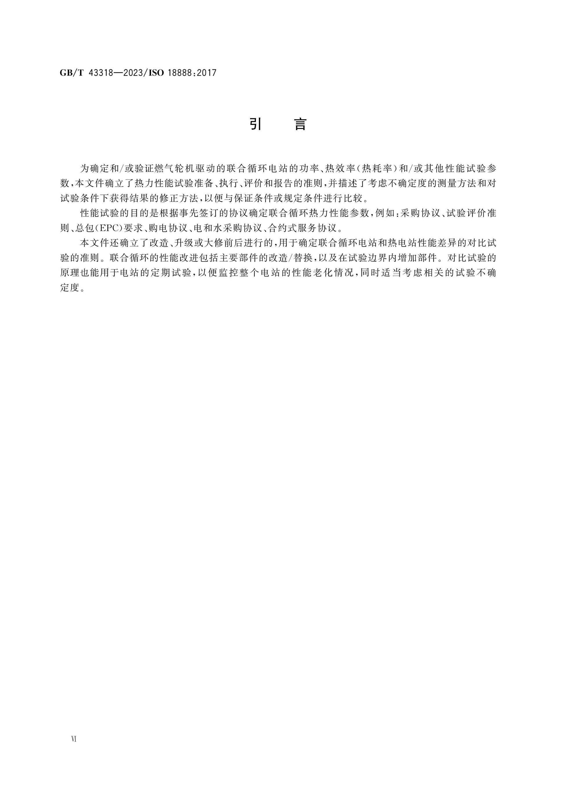 GB/T 43318-2023 Page 6