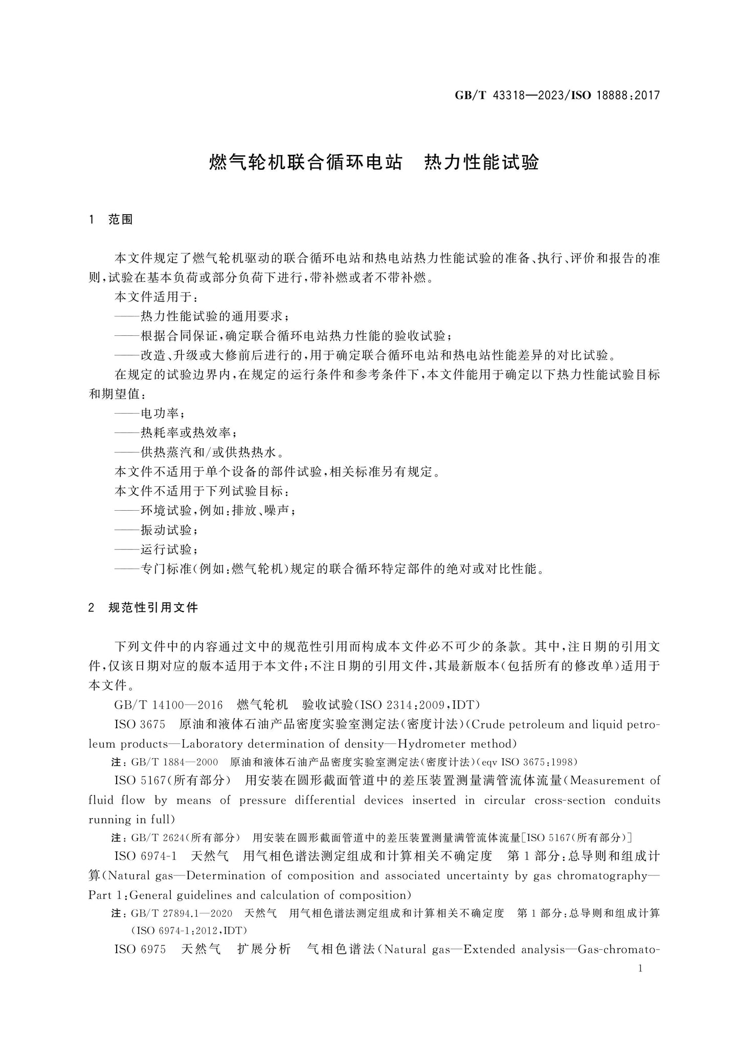 GB/T 43318-2023 Page 7