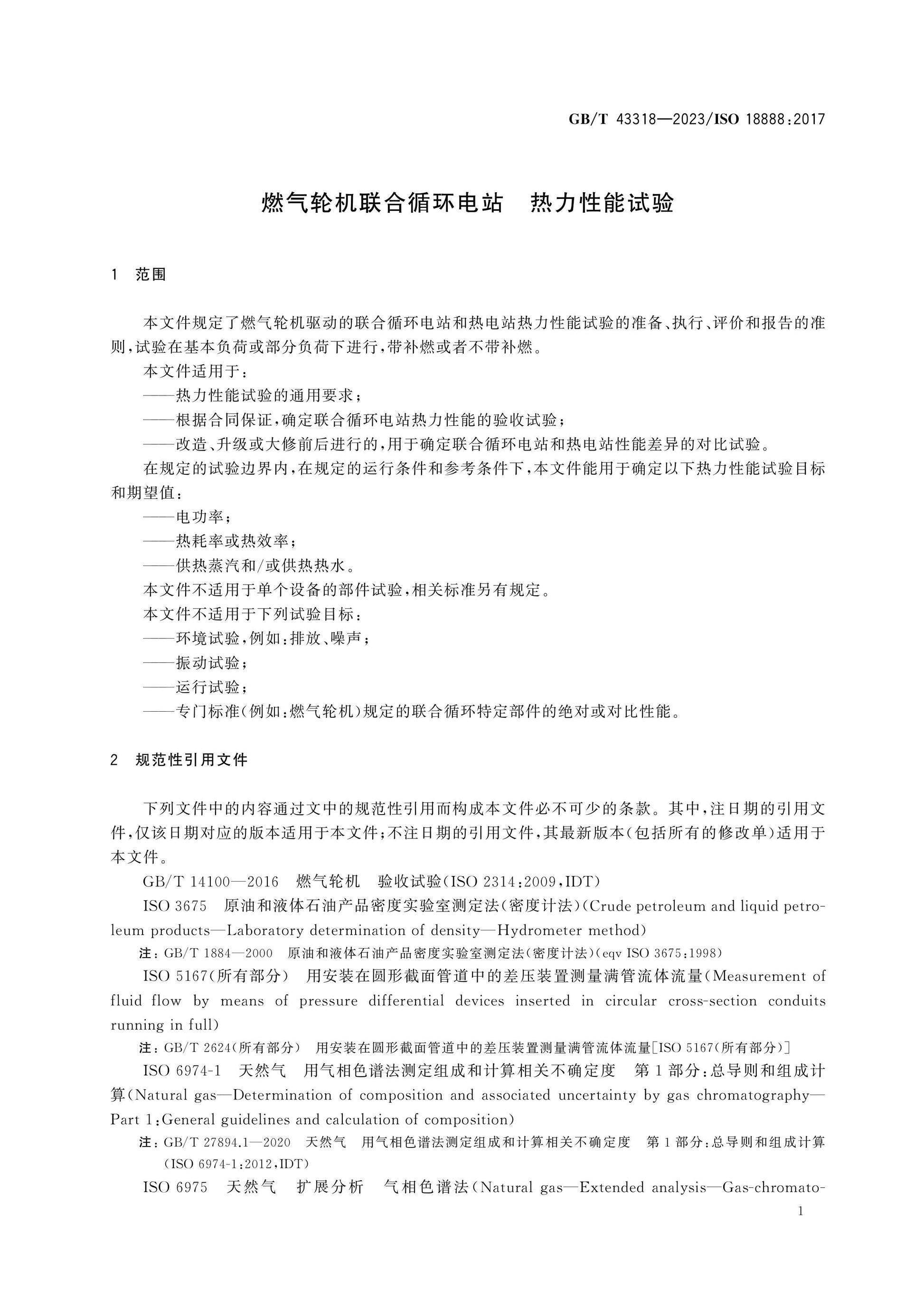 GB/T 43318-2023 Page 7