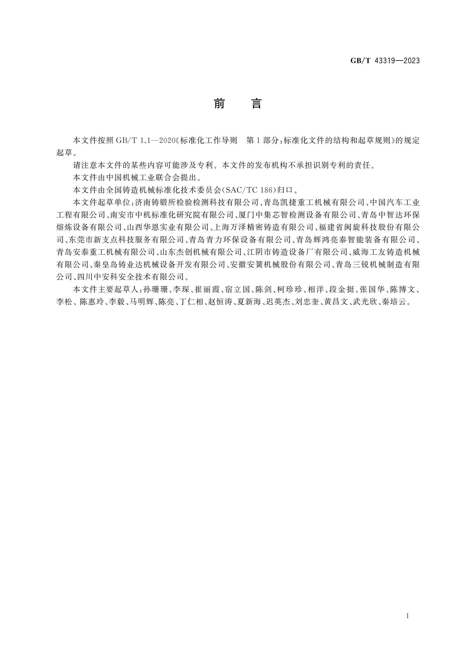 GB/T 43319-2023 Page 3