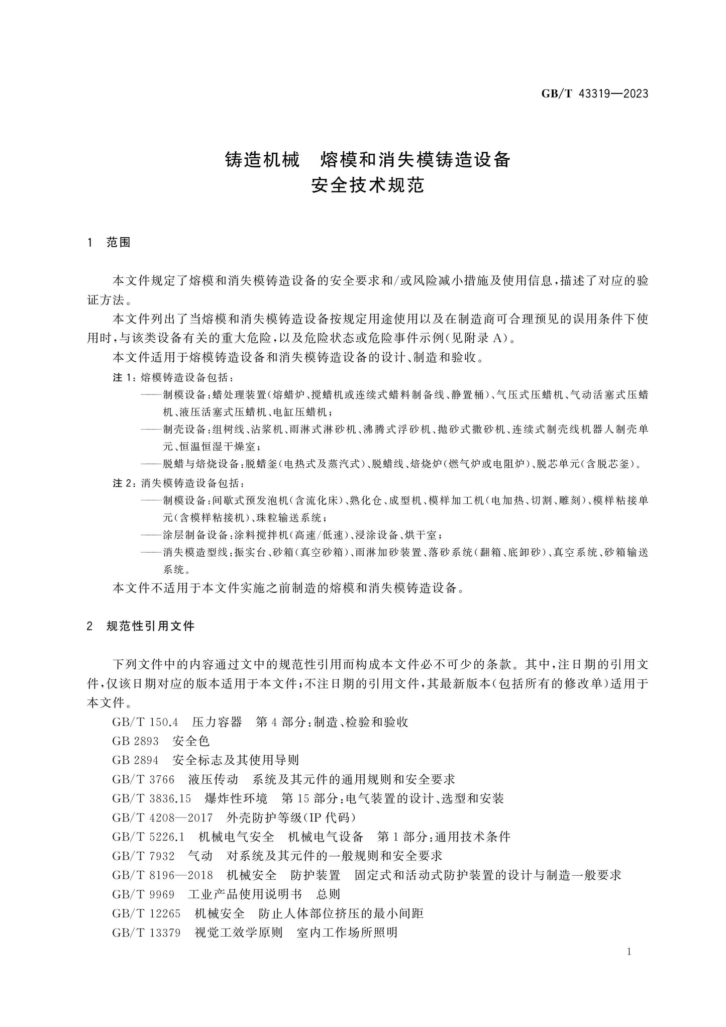 GB/T 43319-2023 Page 5