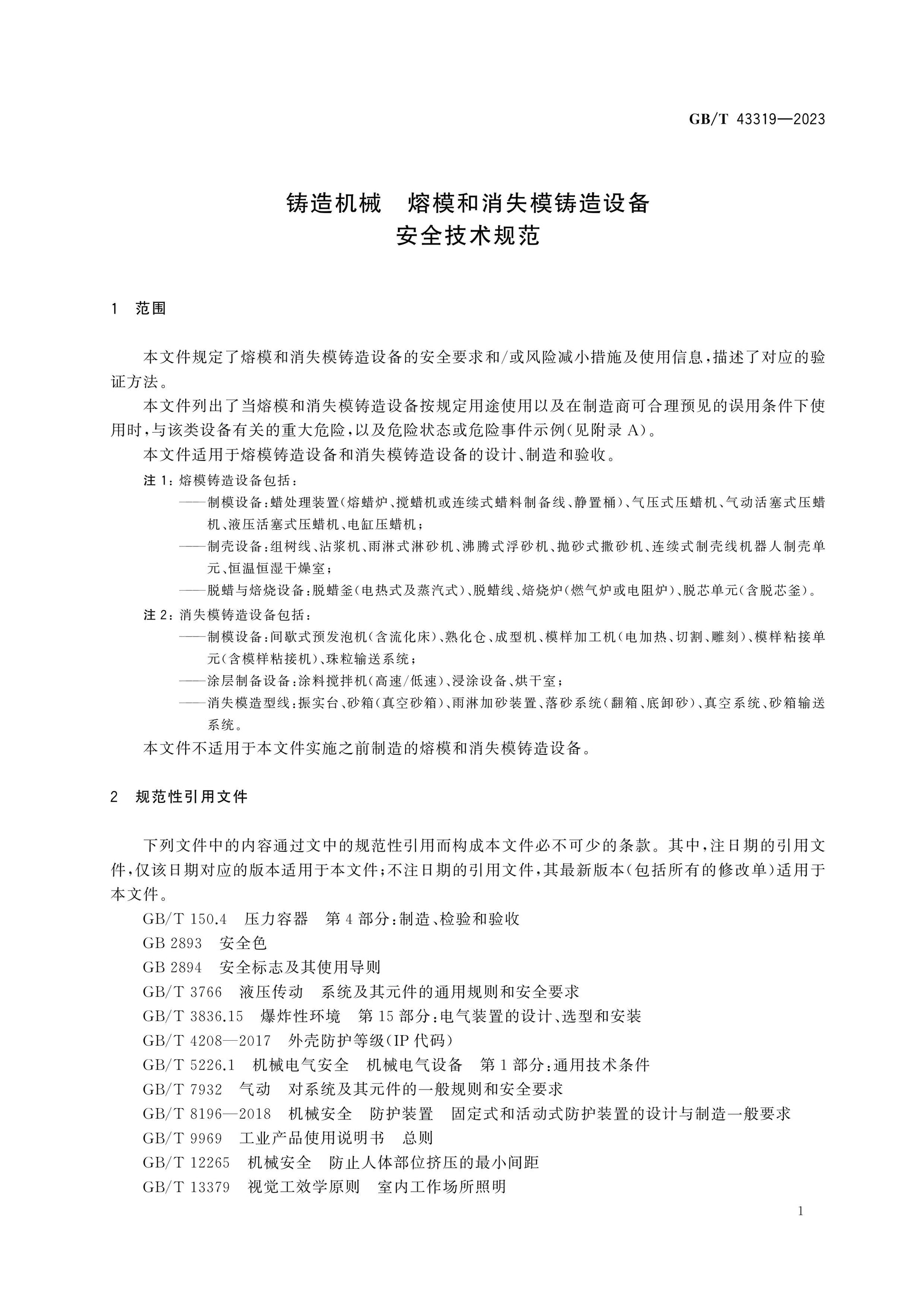 GB/T 43319-2023 Page 5
