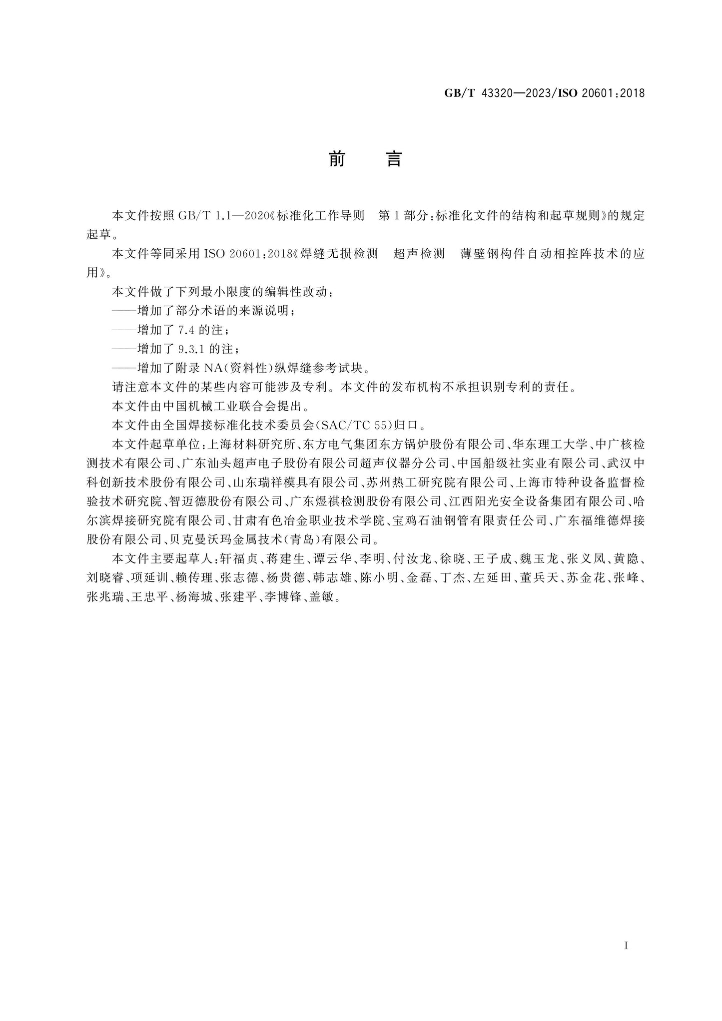 GB/T 43320-2023 Page 3
