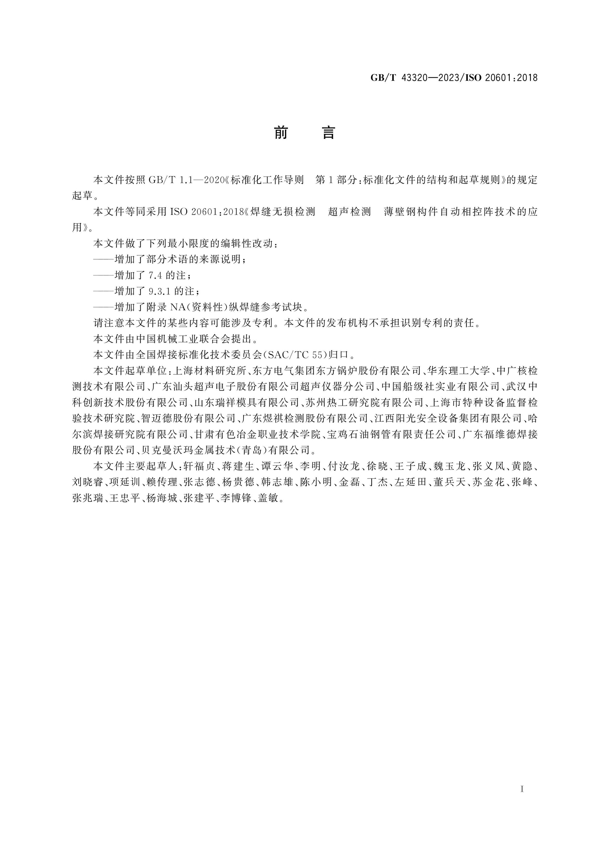 GB/T 43320-2023 Page 3
