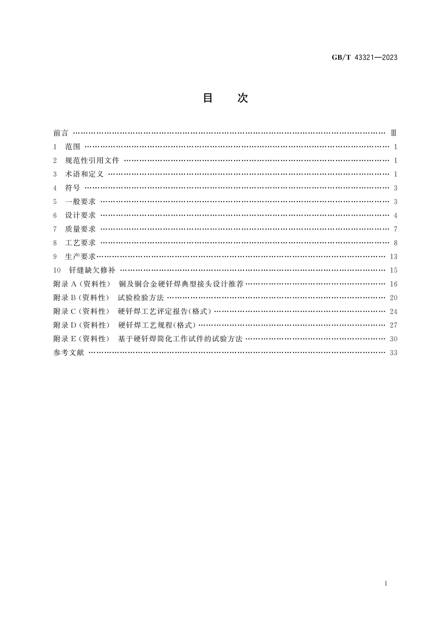 GB/T 43321-2023 Page 2