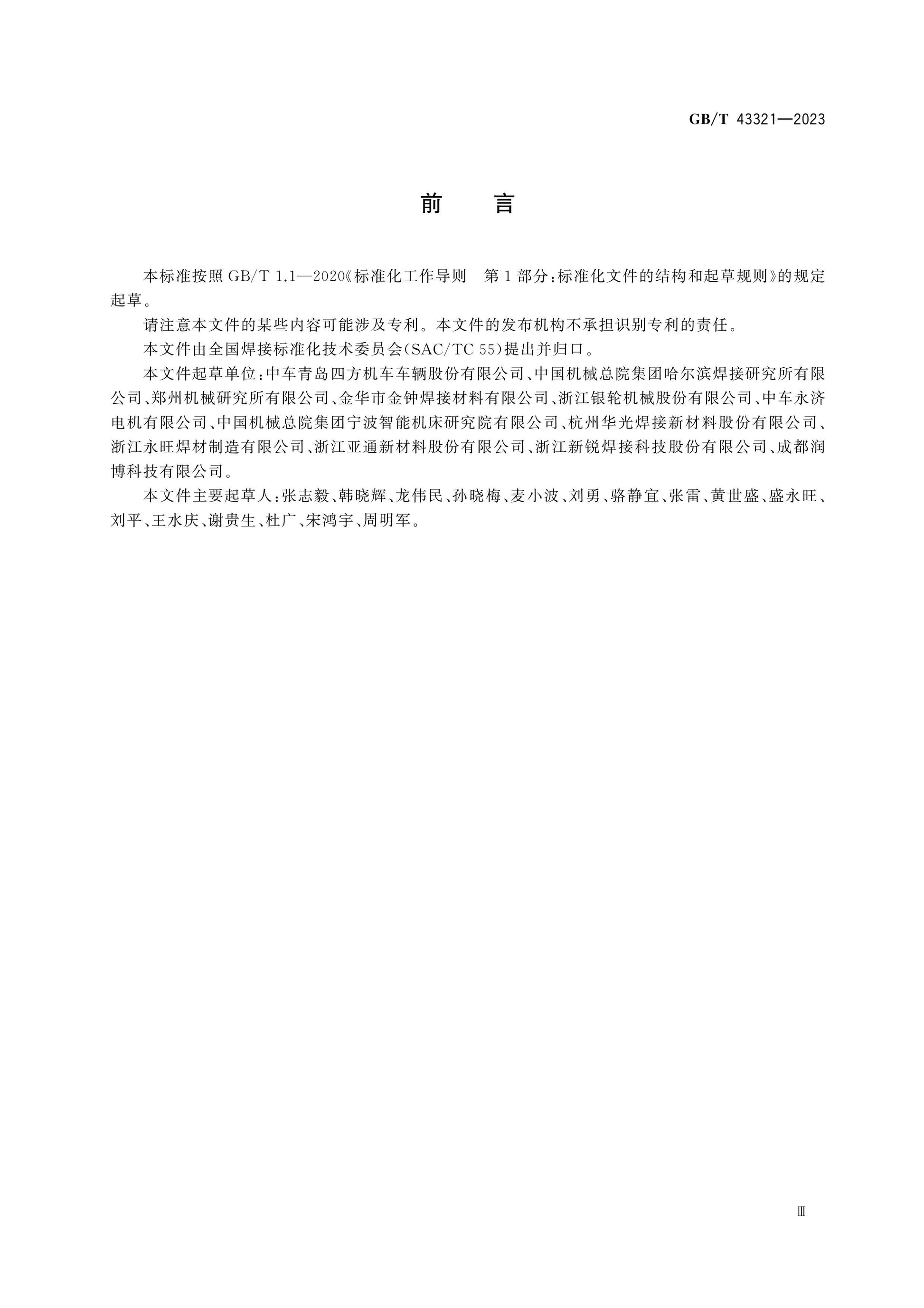 GB/T 43321-2023 Page 3