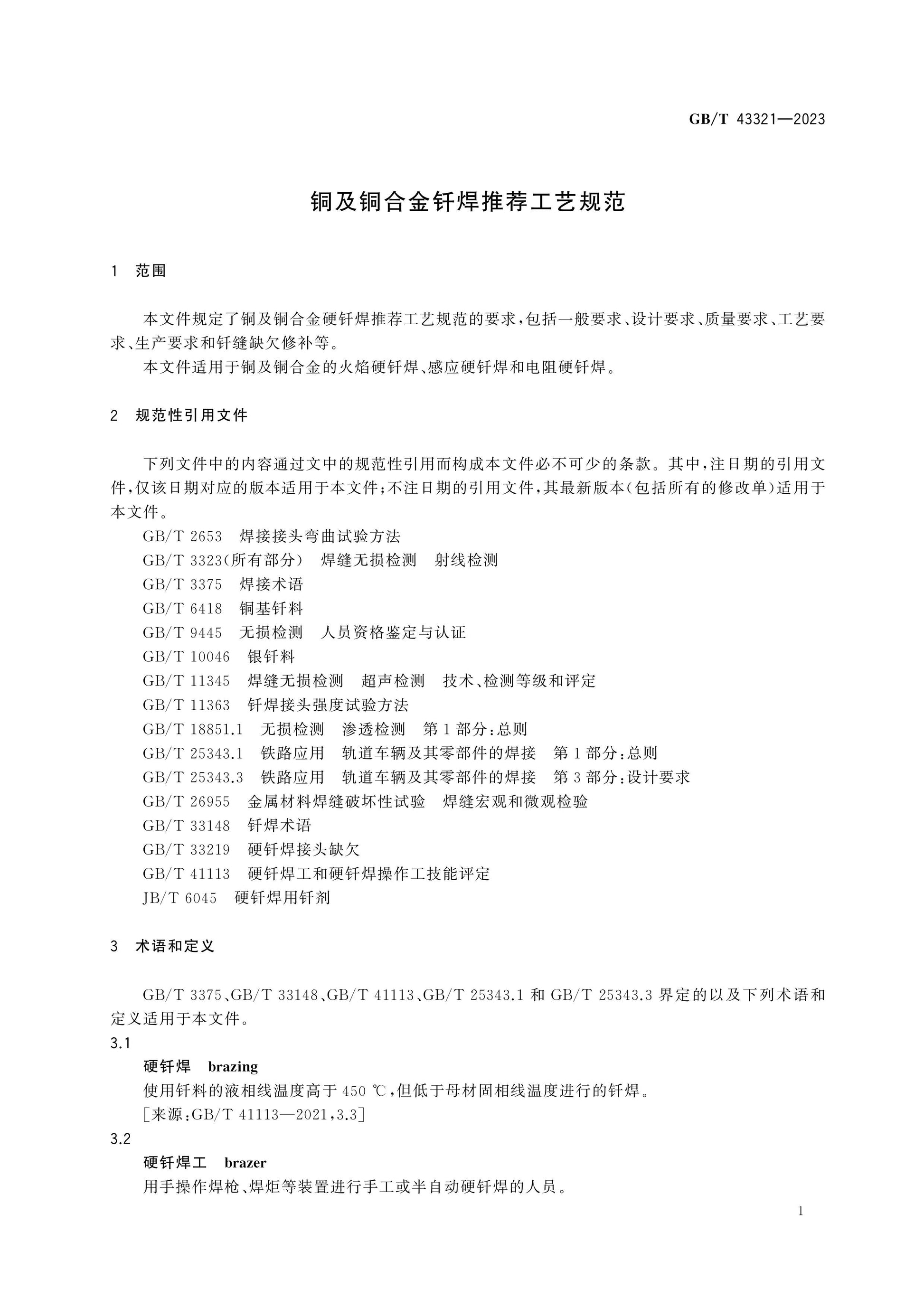 GB/T 43321-2023 Page 4
