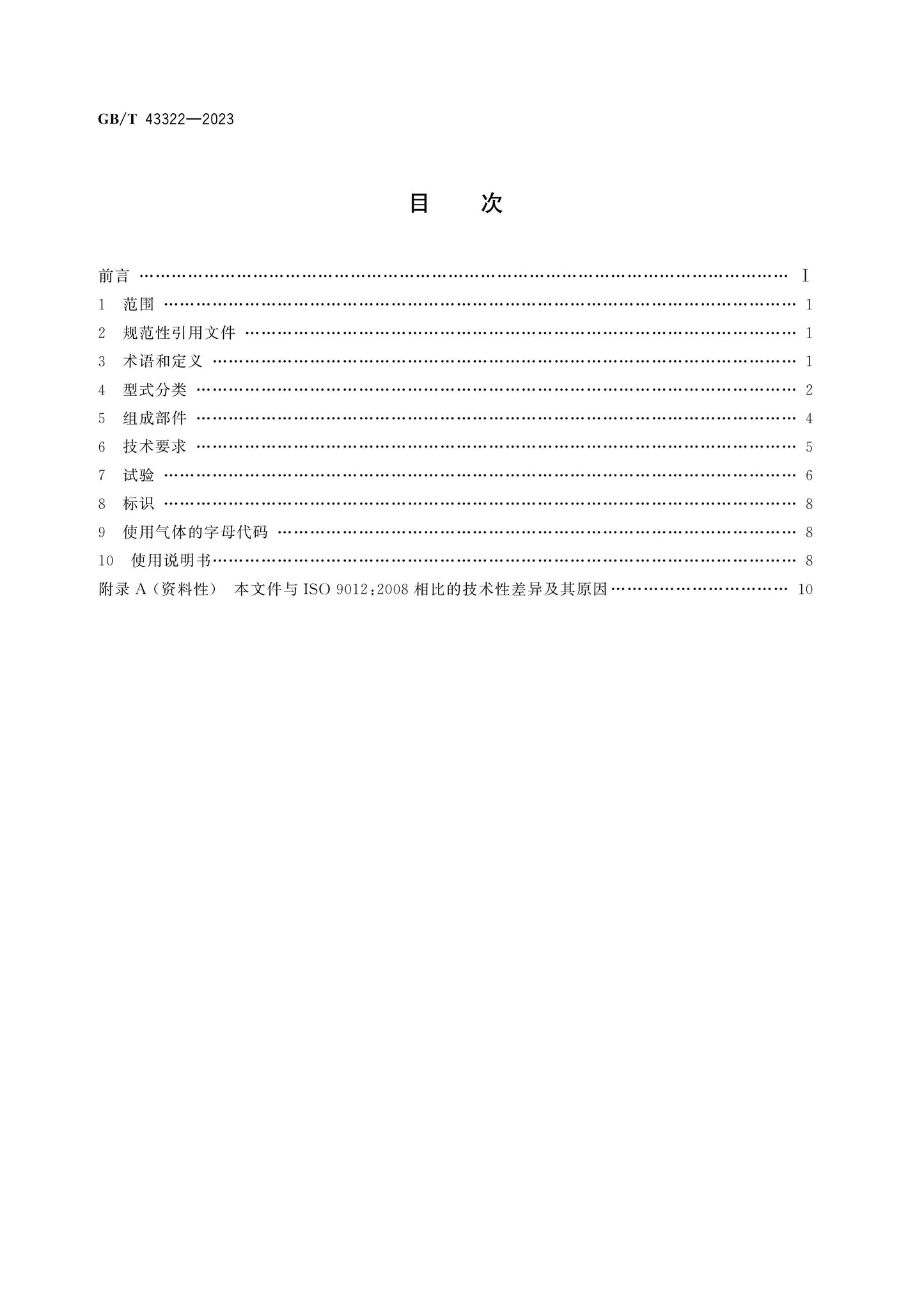 GB/T 43322-2023 Page 2