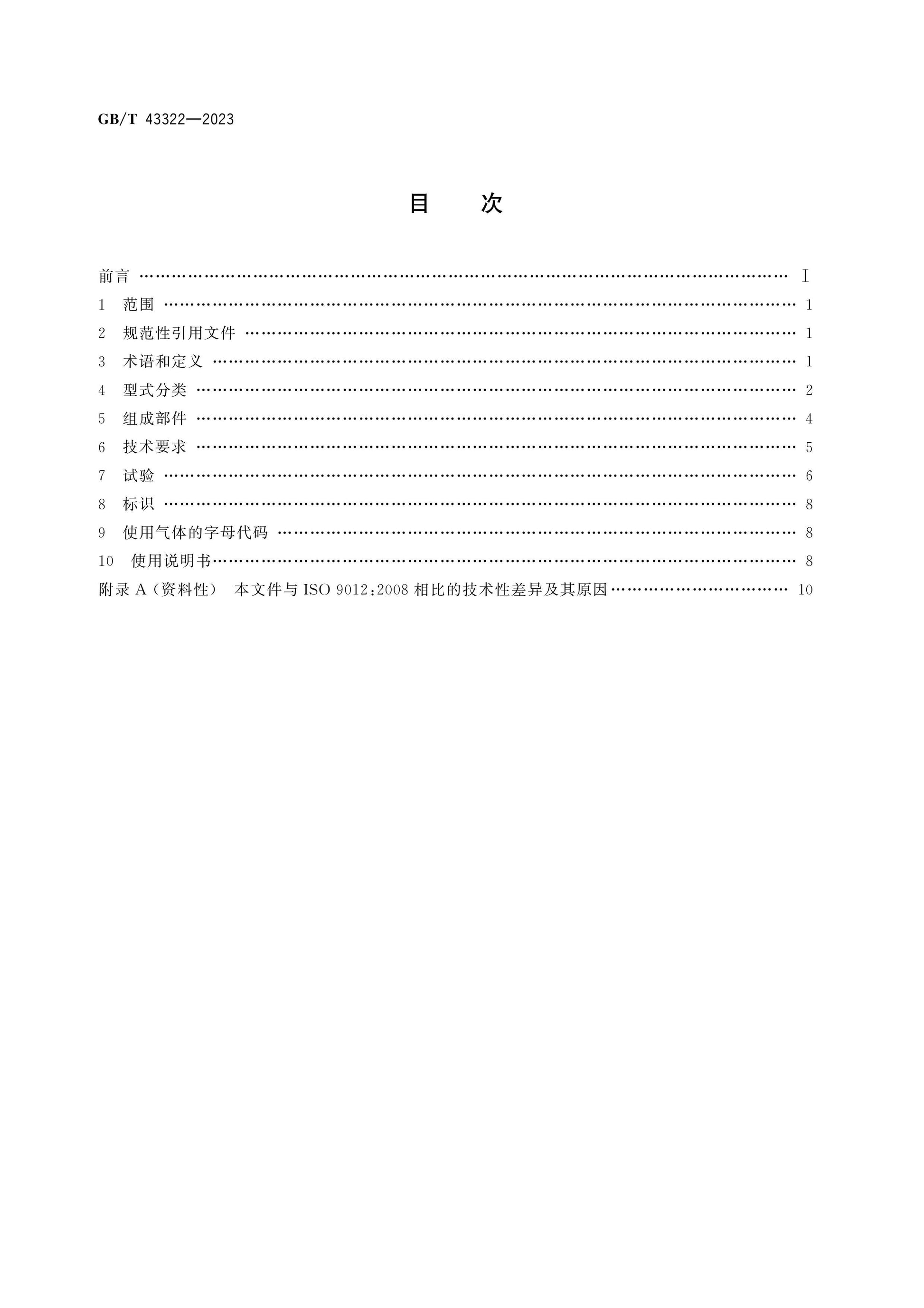 GB/T 43322-2023 Page 2