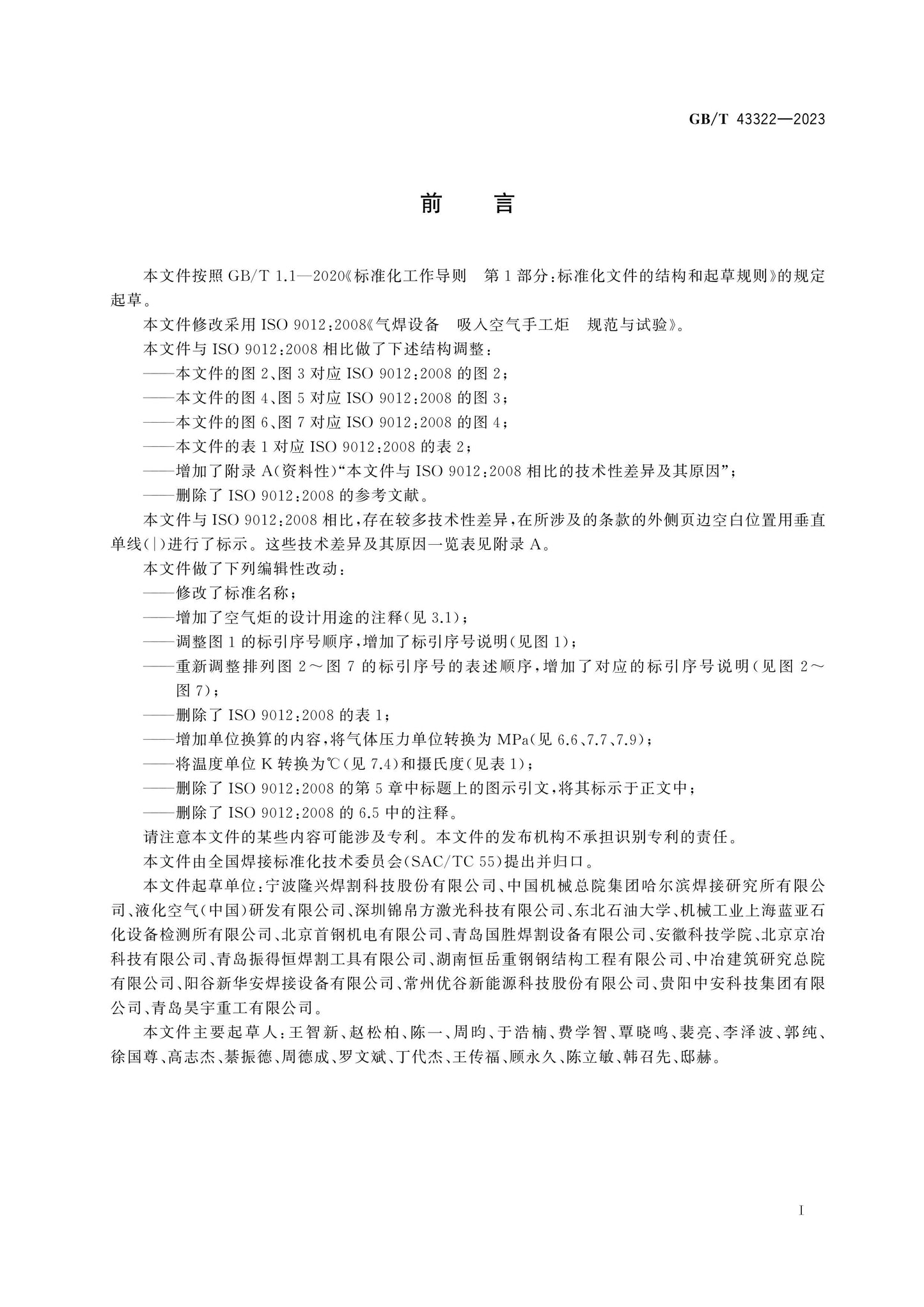 GB/T 43322-2023 Page 3
