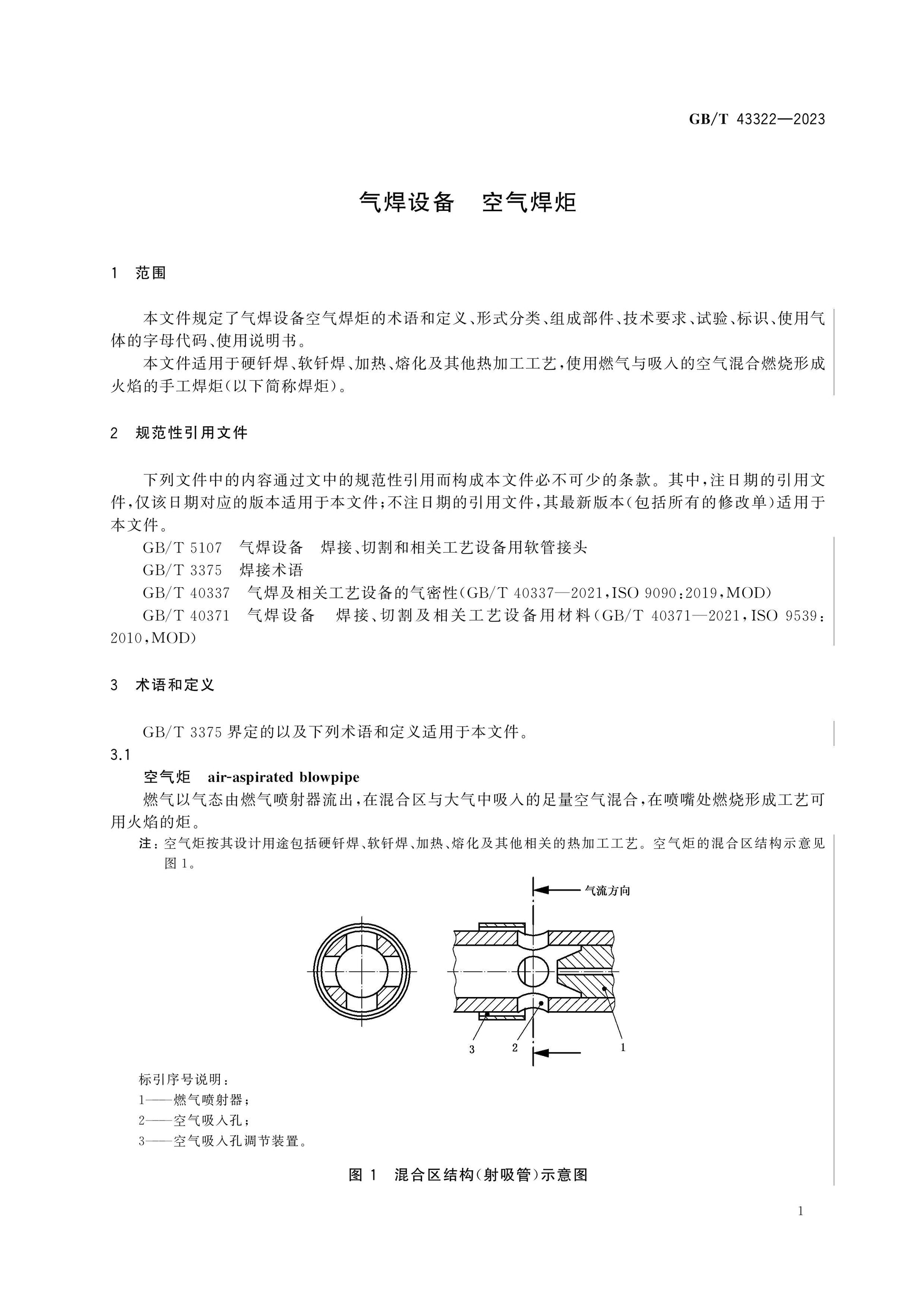 GB/T 43322-2023 Page 4
