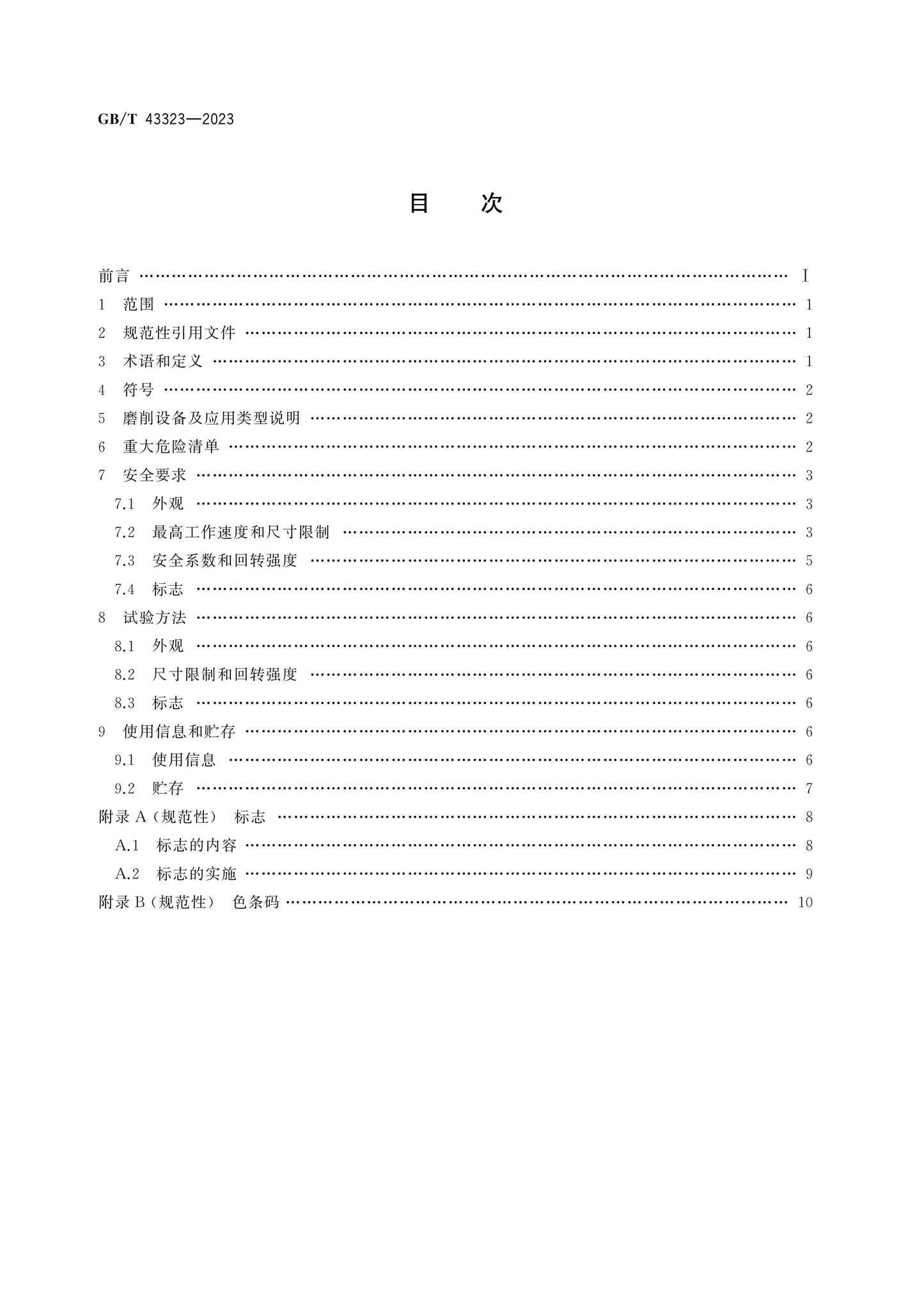 GB/T 43323-2023 Page 2