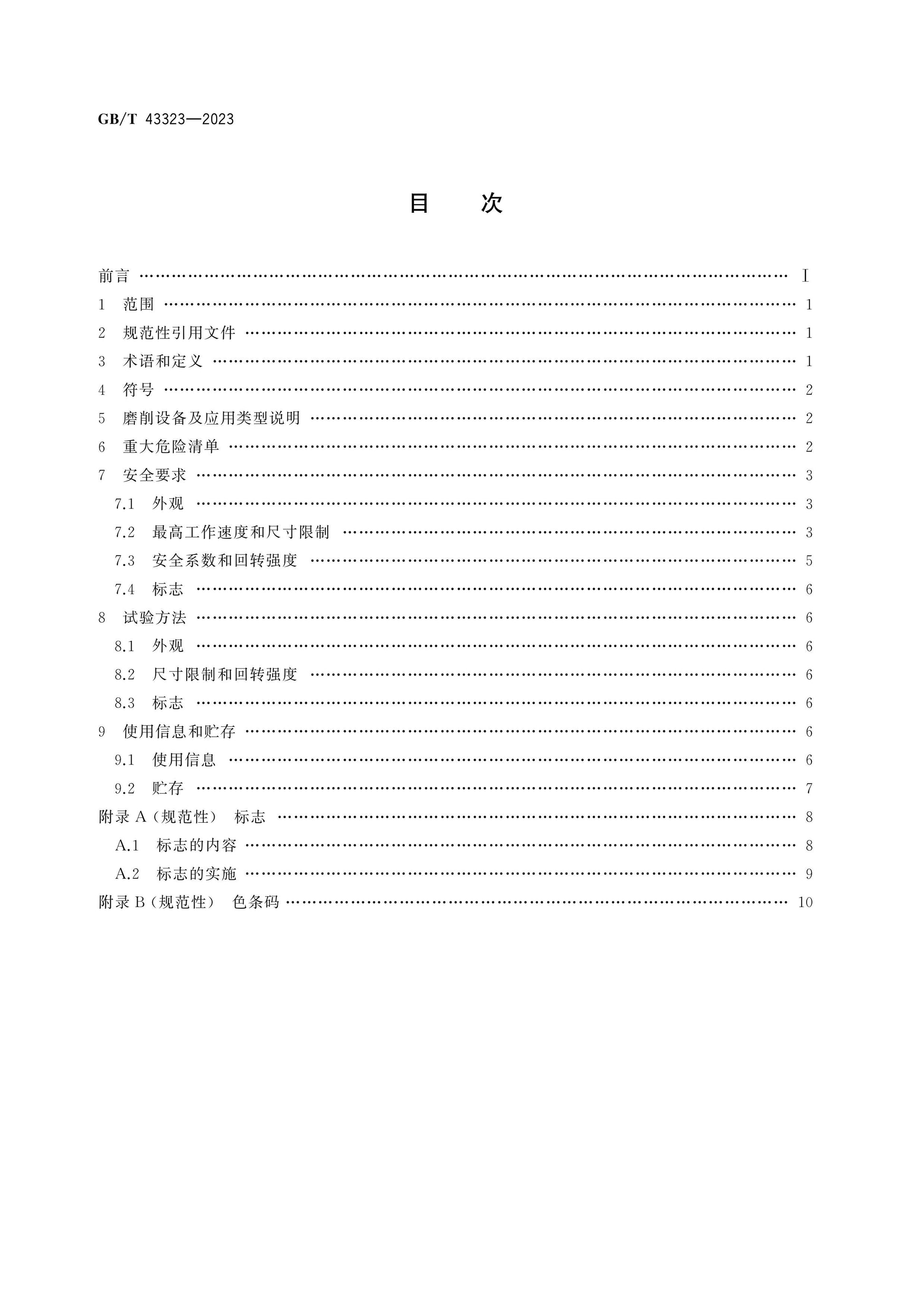 GB/T 43323-2023 Page 2