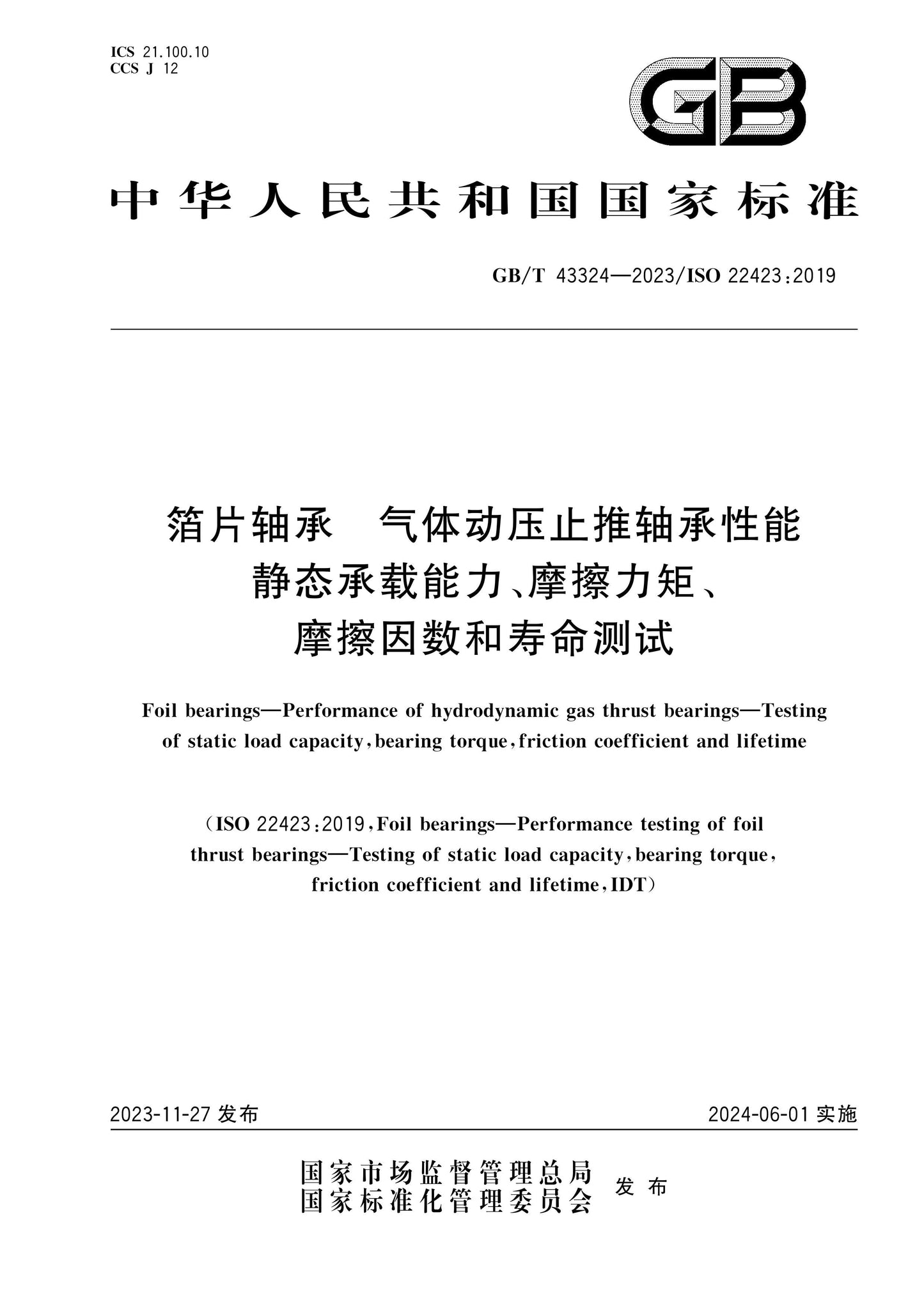 GB/T 43324-2023 Page 1