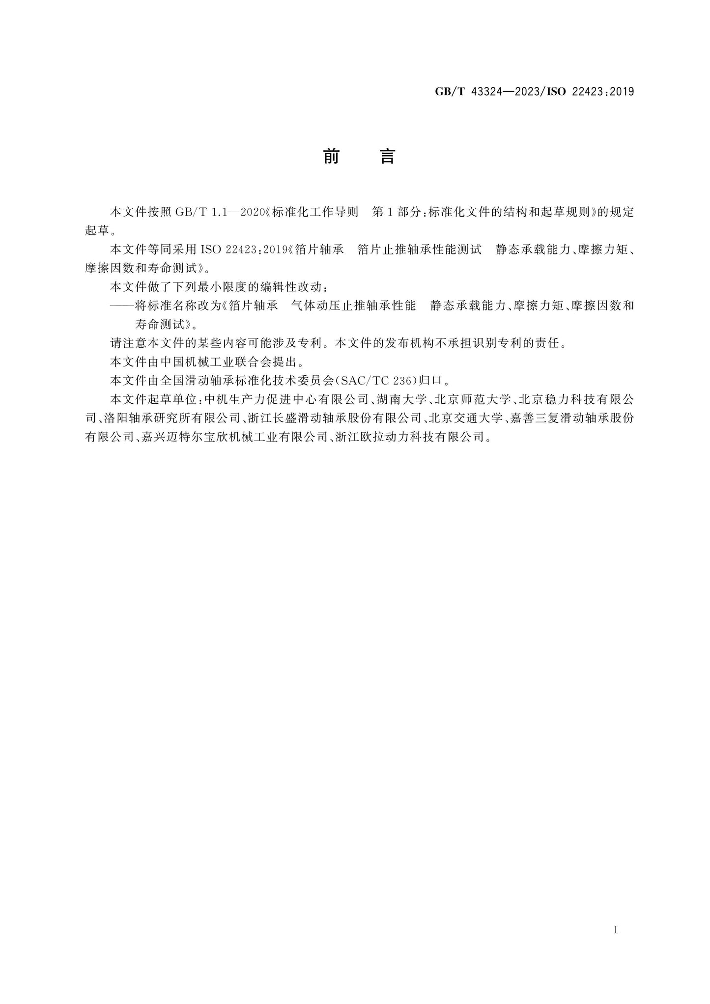 GB/T 43324-2023 Page 2