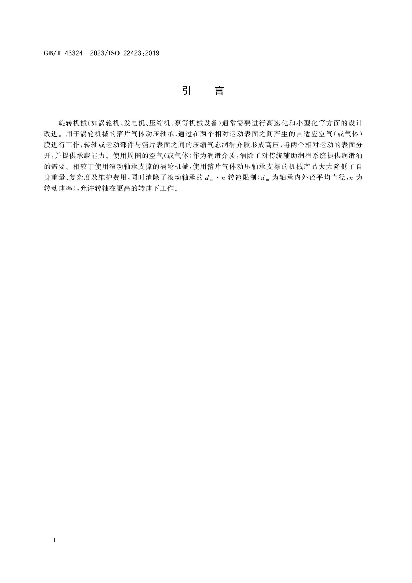 GB/T 43324-2023 Page 3